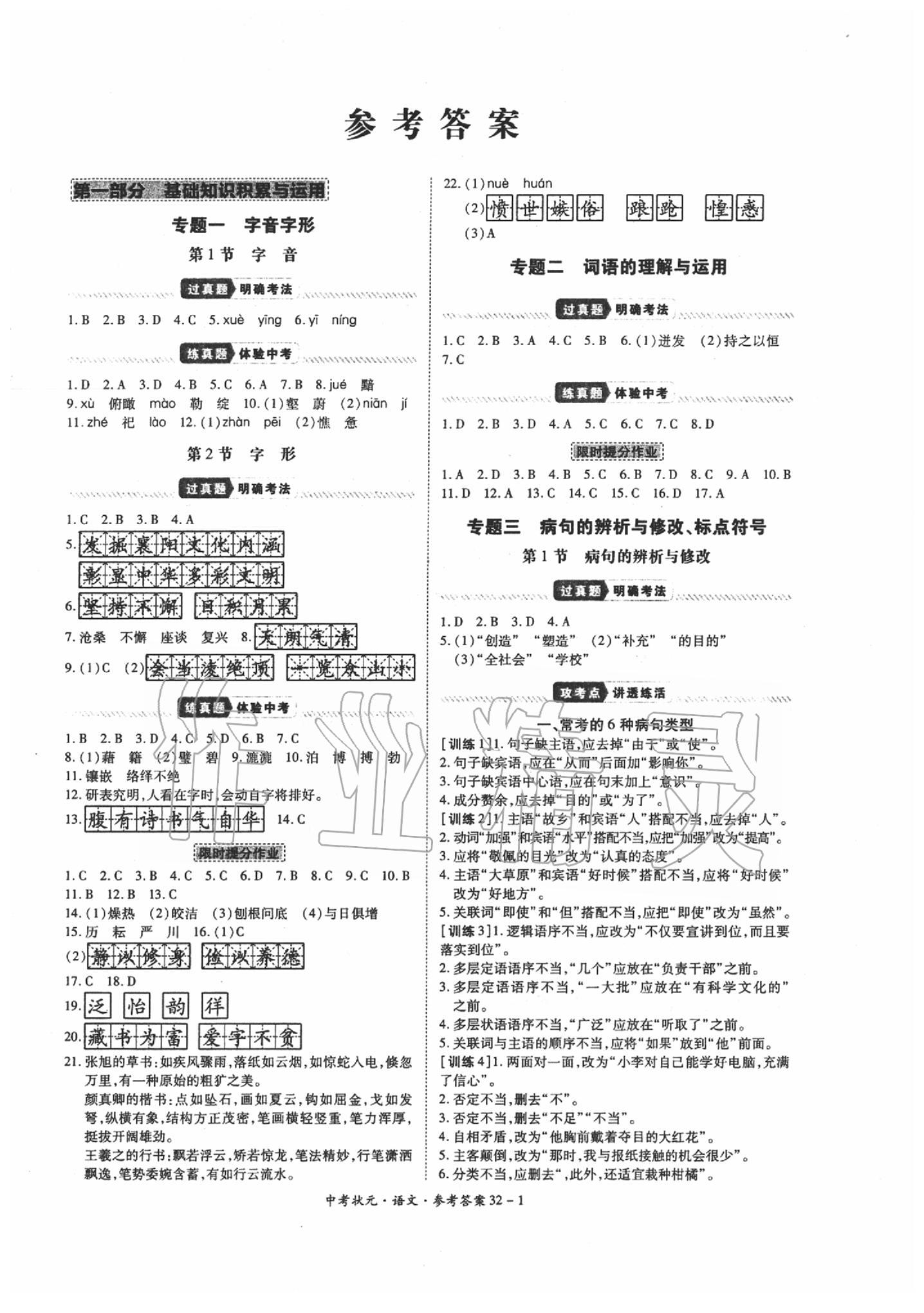 2020年中考状元语文 第1页