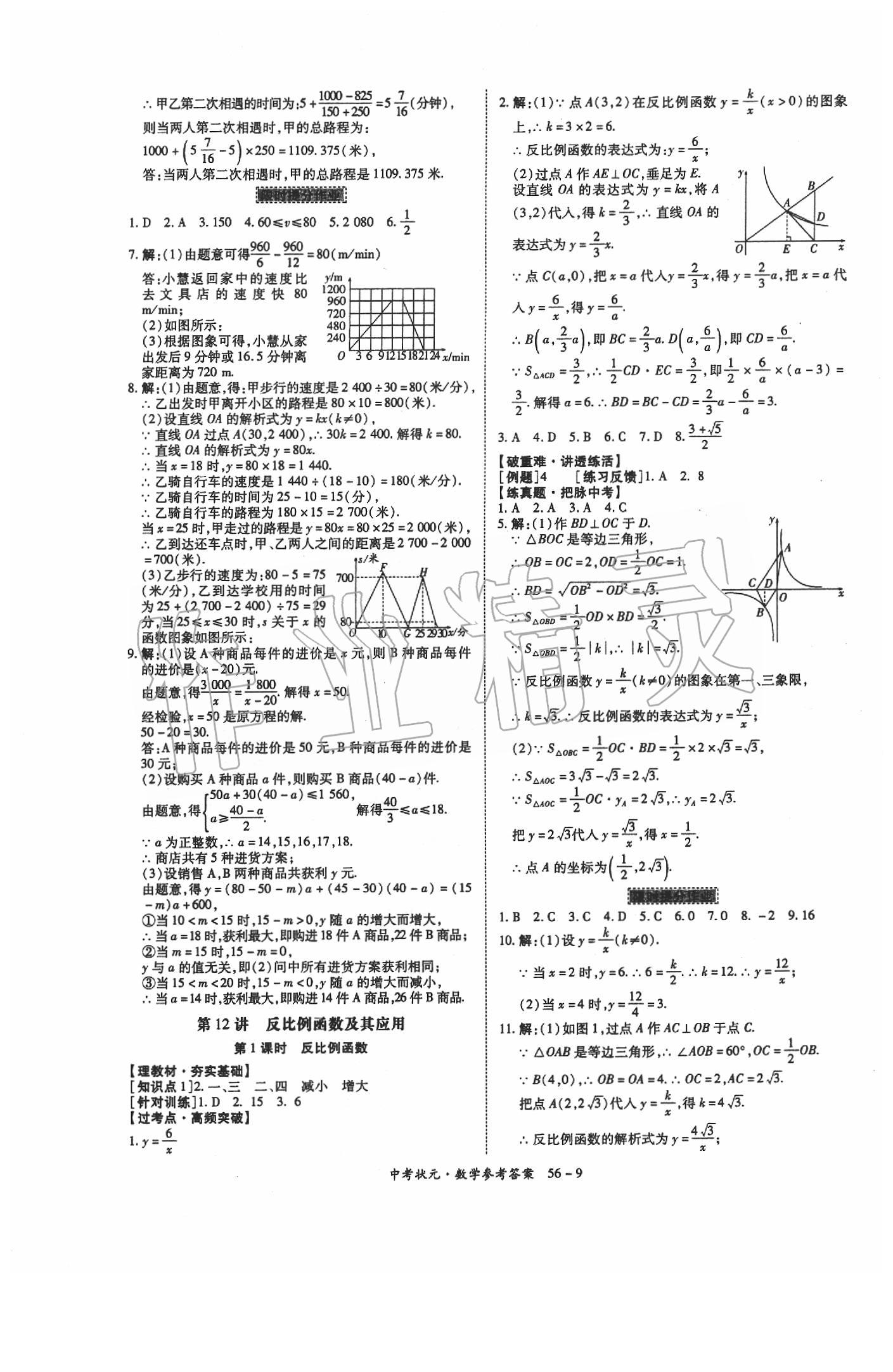 2020年中考狀元數(shù)學(xué) 第5頁