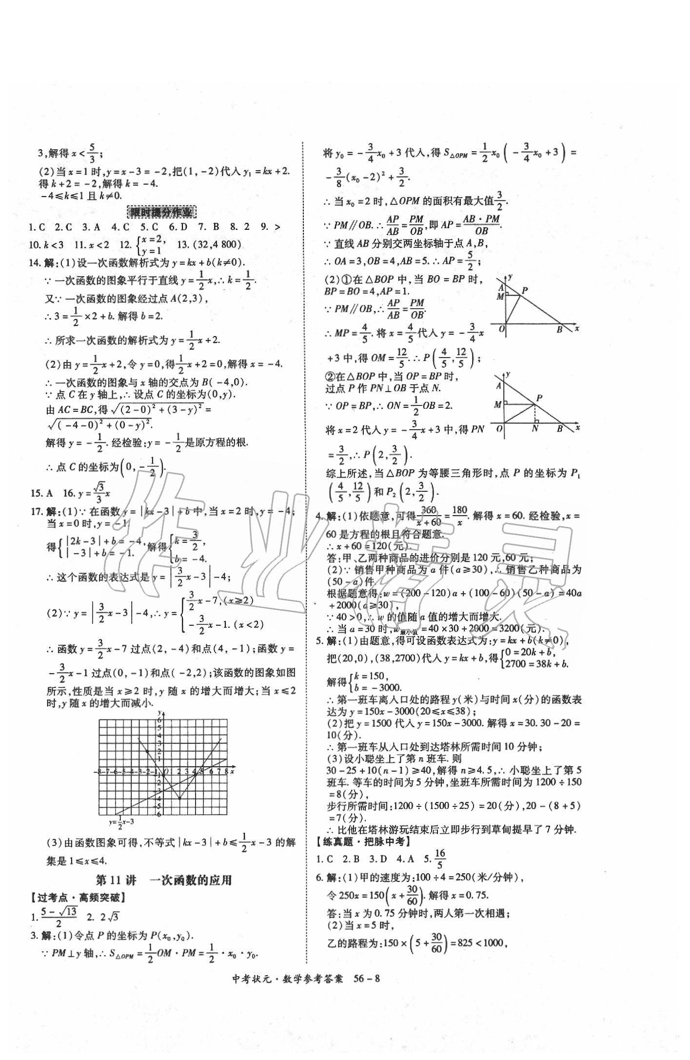 2020年中考狀元數(shù)學(xué) 第4頁