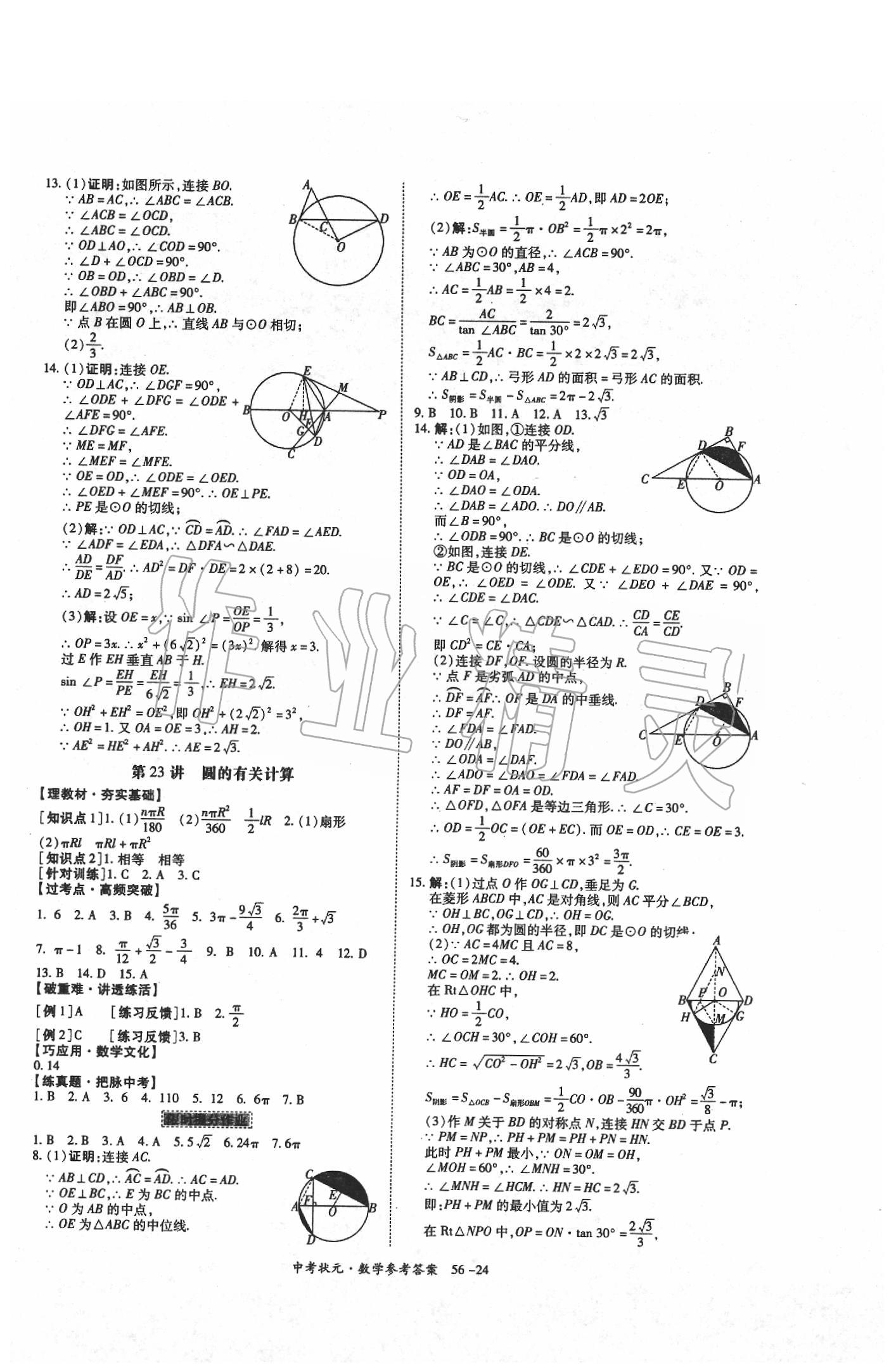 2020年中考狀元數(shù)學(xué) 第12頁(yè)