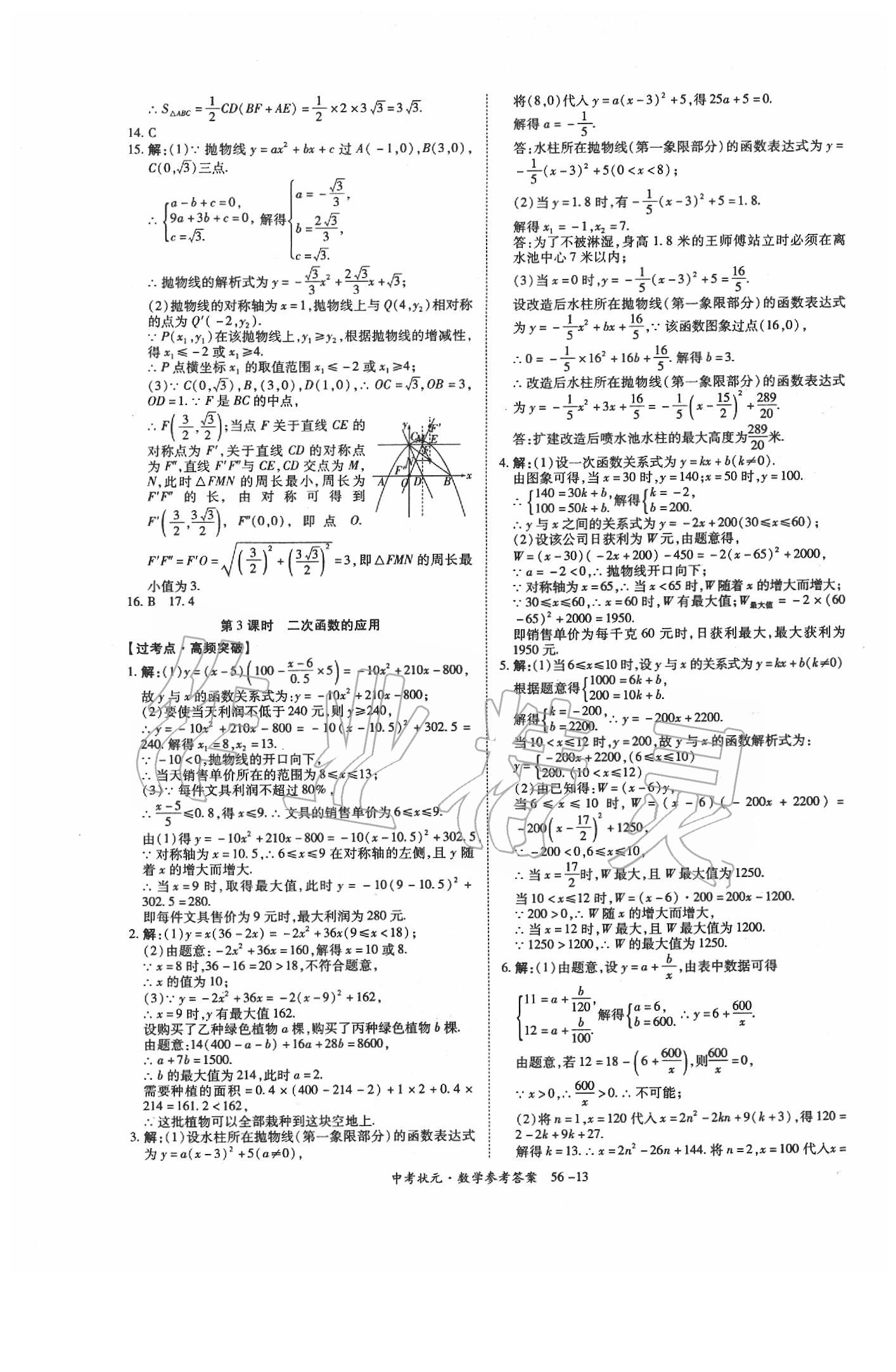 2020年中考狀元數(shù)學(xué) 第7頁(yè)