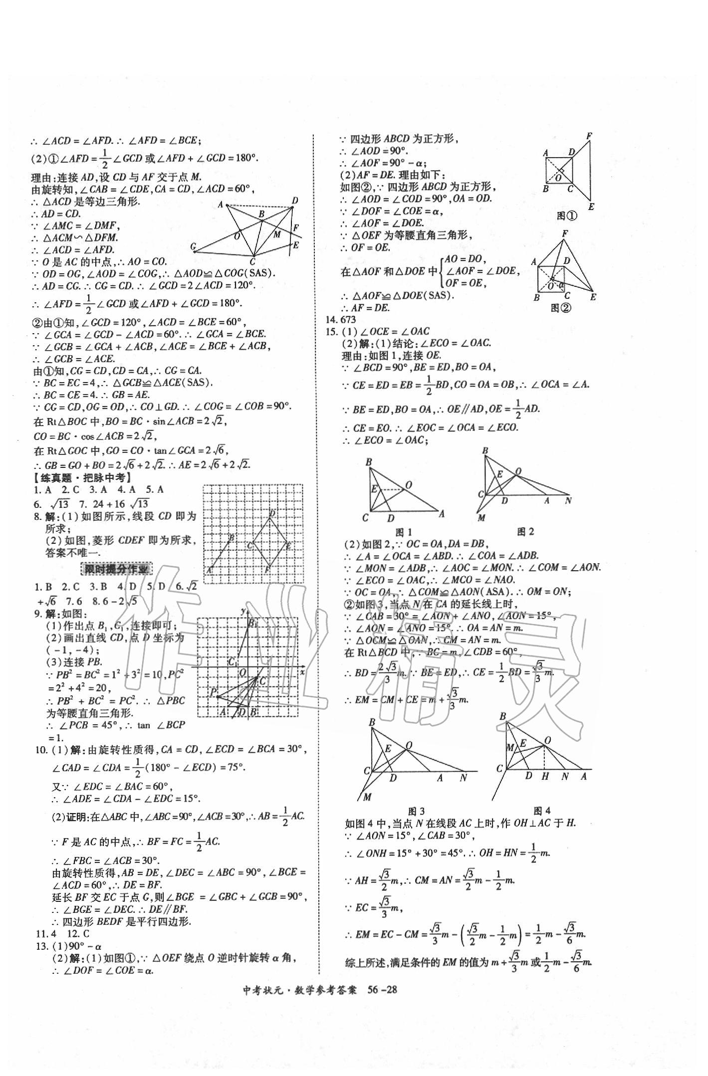 2020年中考狀元數(shù)學(xué) 第14頁