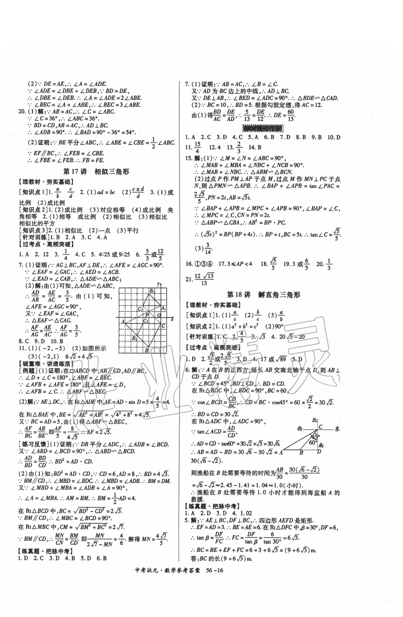 2020年中考狀元數(shù)學(xué) 第8頁