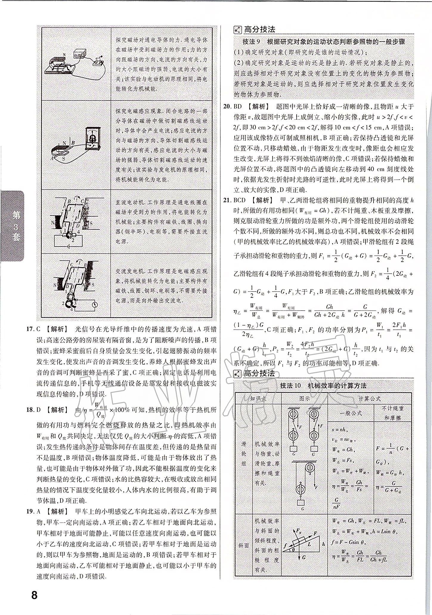 2020年金考卷河北中考45套匯編物理 第8頁