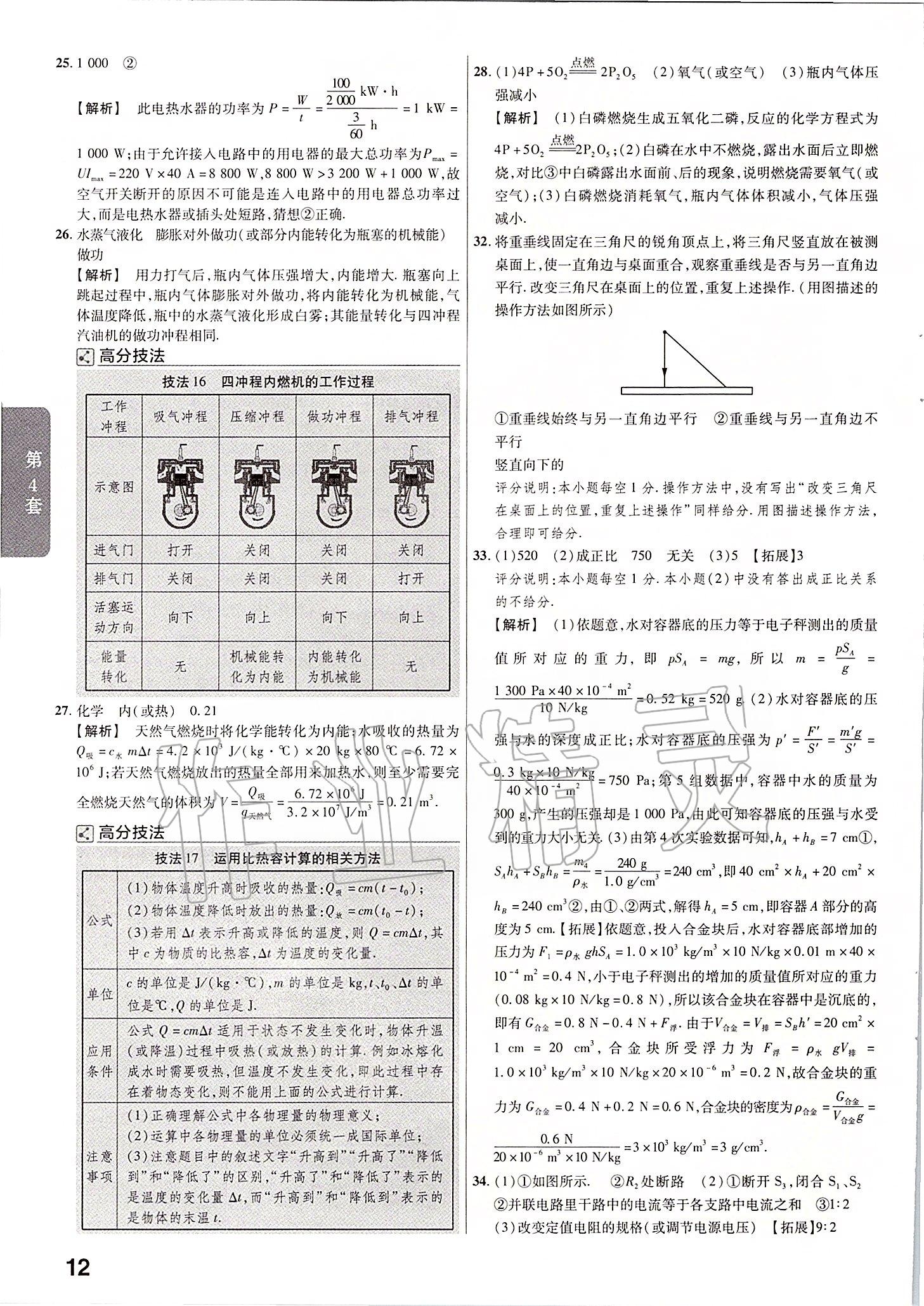 2020年金考卷河北中考45套匯編物理 第12頁(yè)