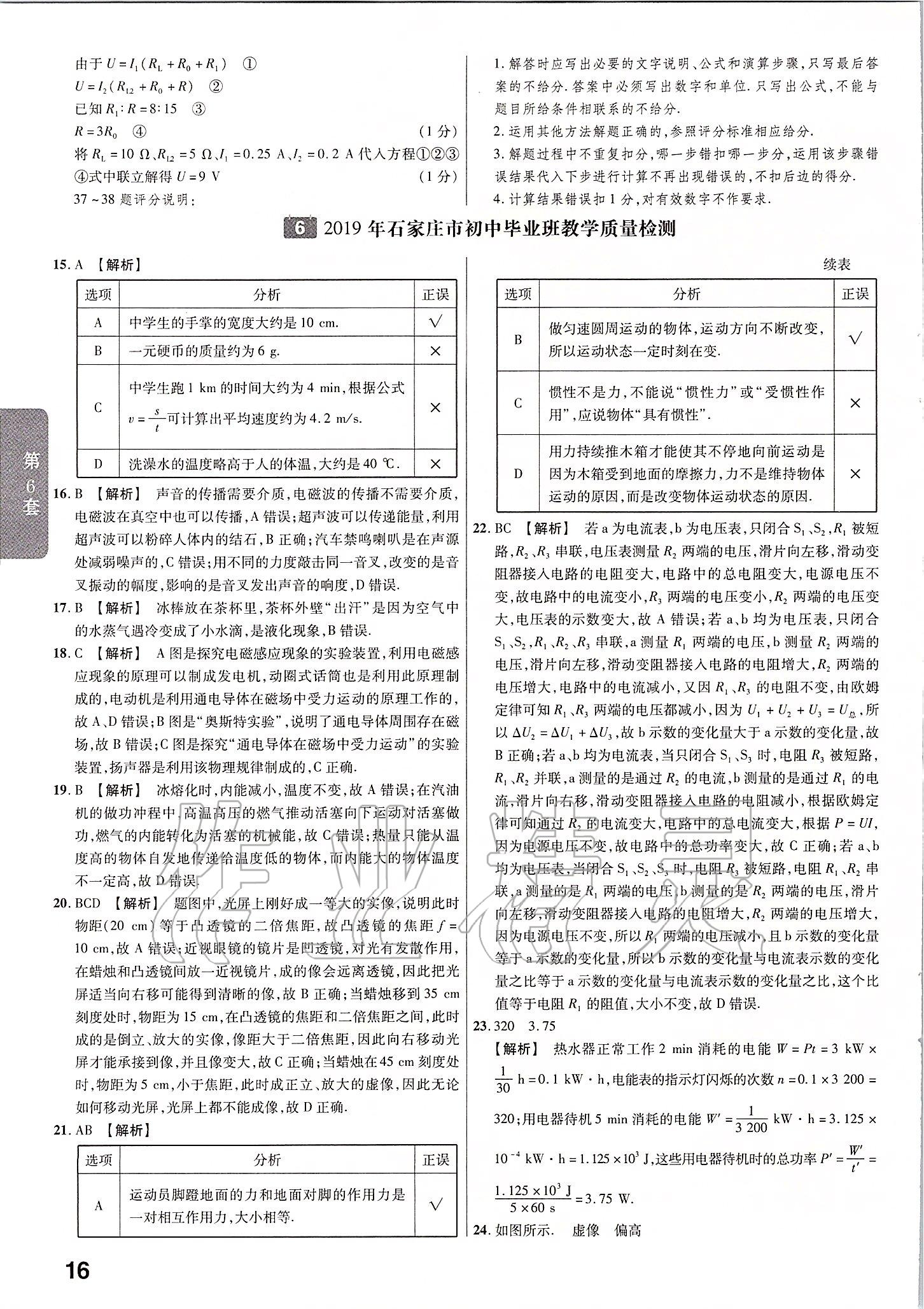 2020年金考卷河北中考45套匯編物理 第16頁