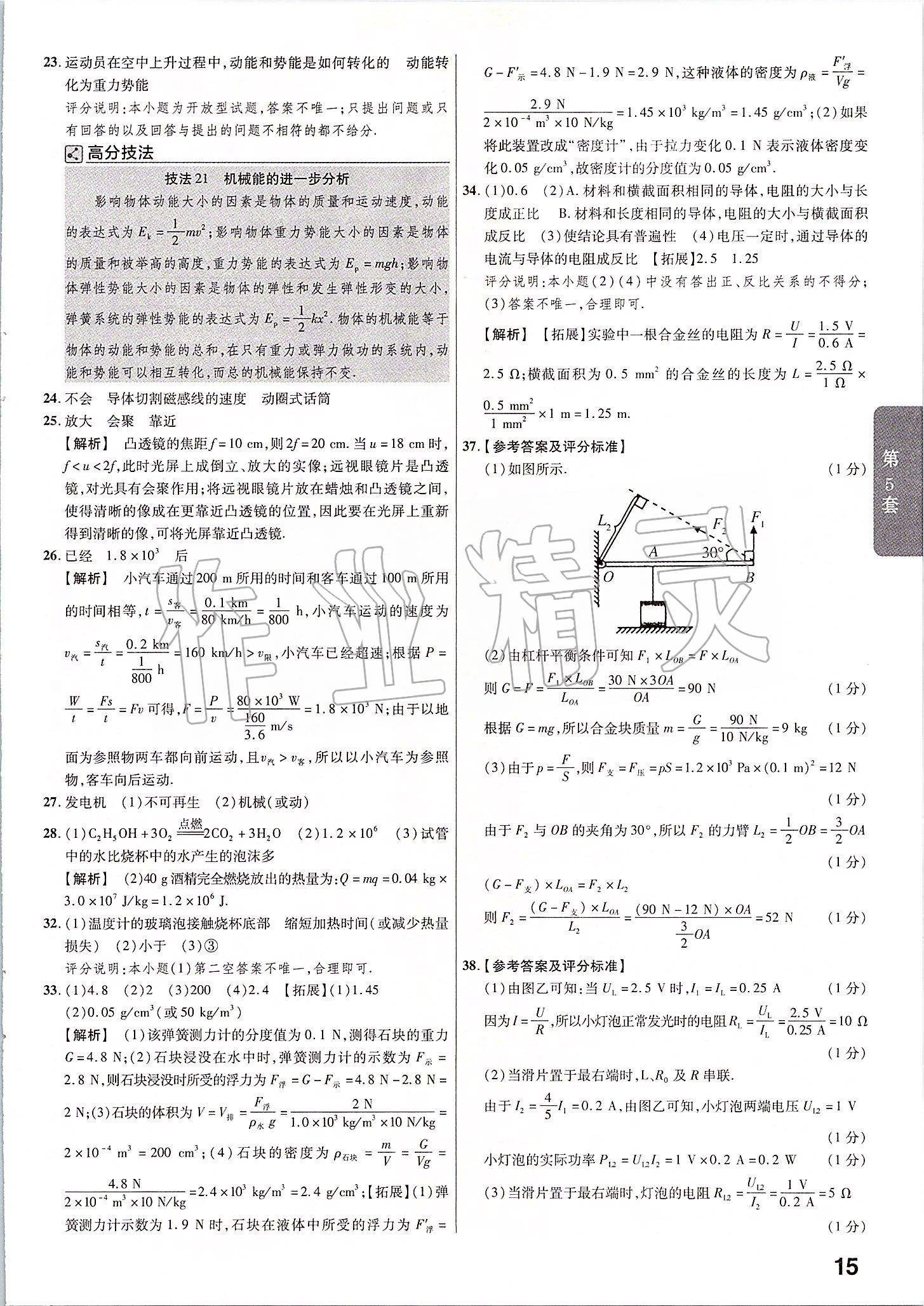 2020年金考卷河北中考45套匯編物理 第15頁(yè)