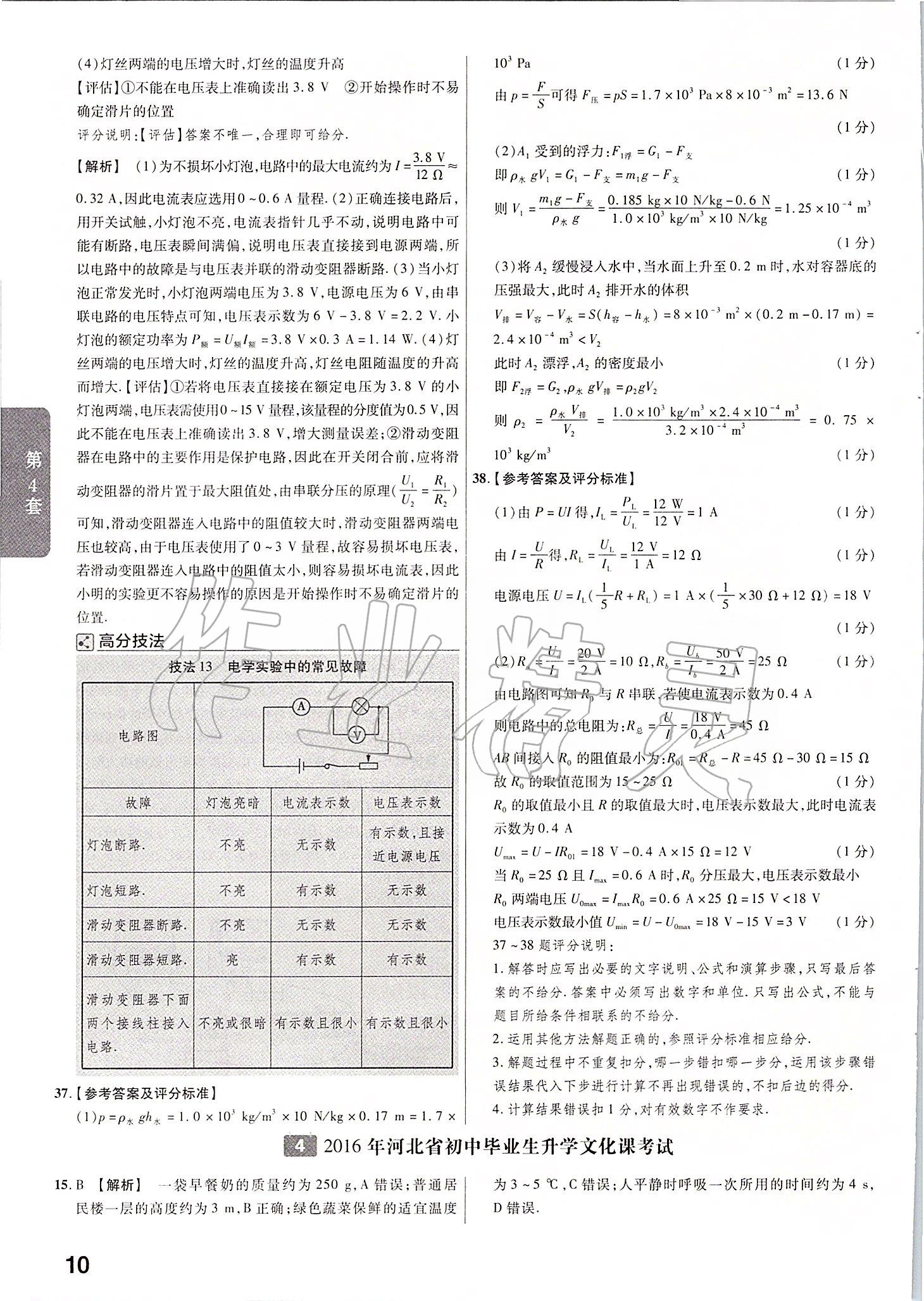 2020年金考卷河北中考45套匯編物理 第10頁