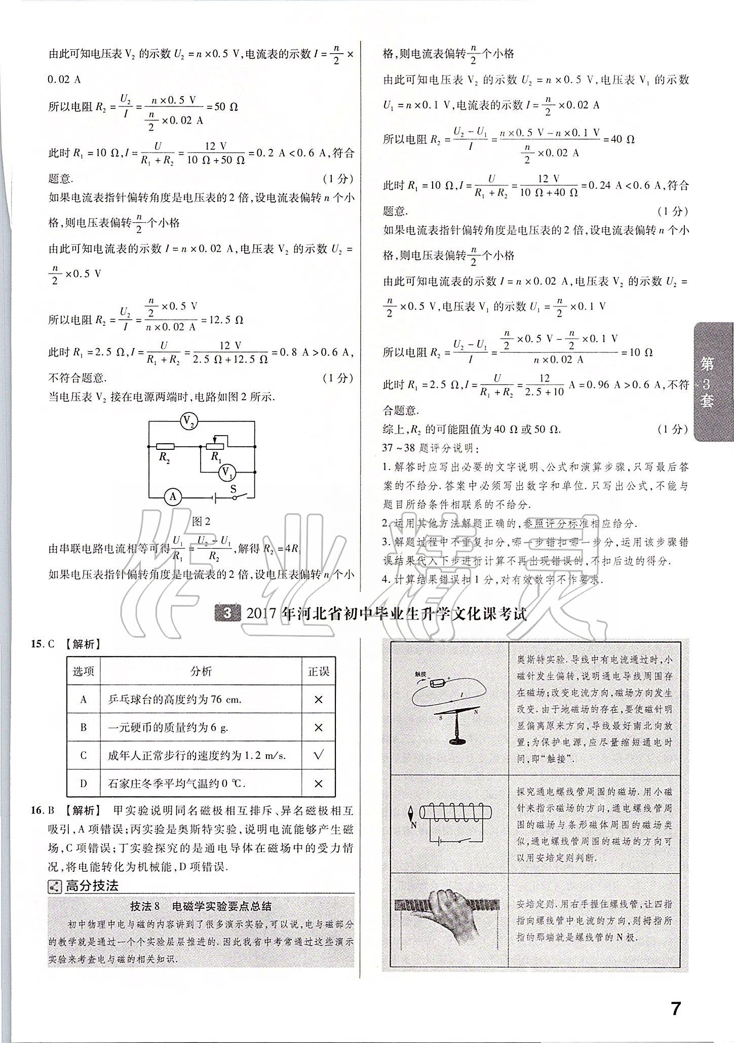 2020年金考卷河北中考45套匯編物理 第7頁