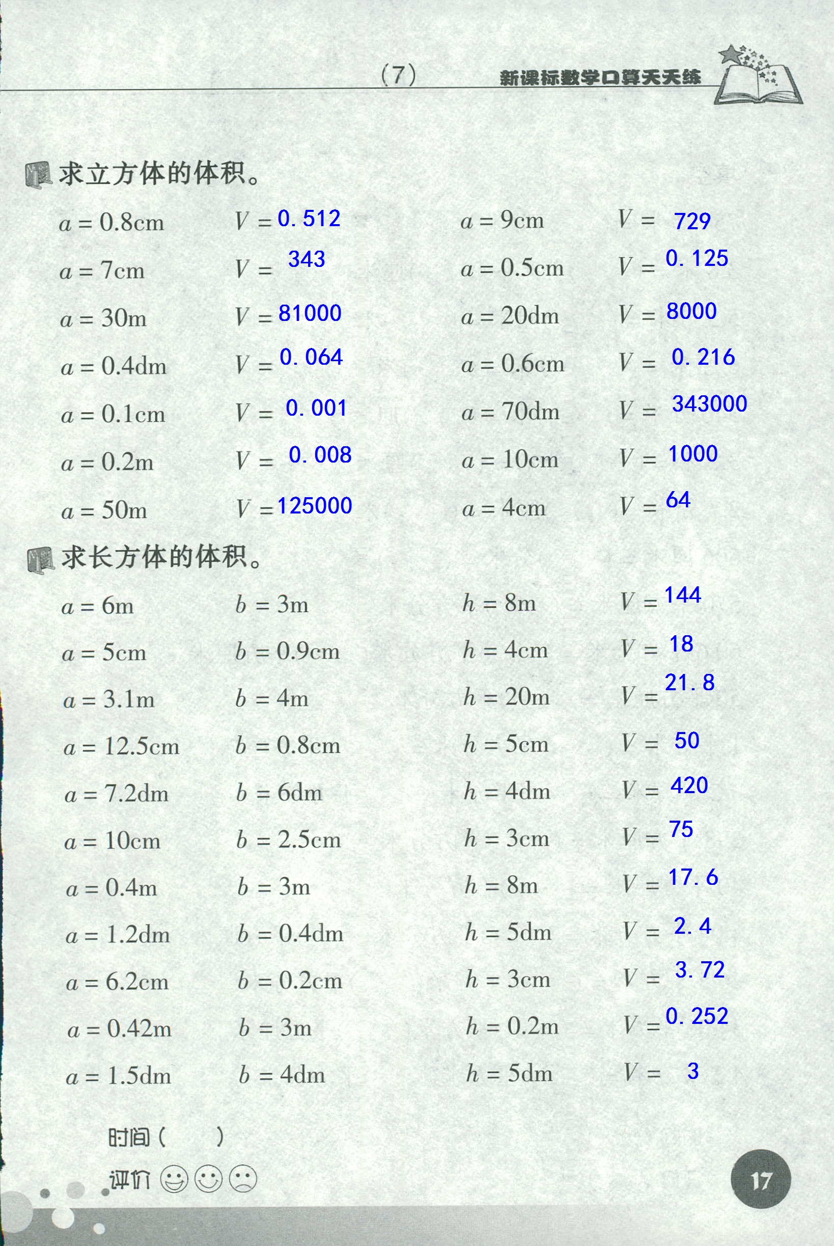 2020年新課標(biāo)數(shù)學(xué)口算天天練五年級下冊人教版 第17頁