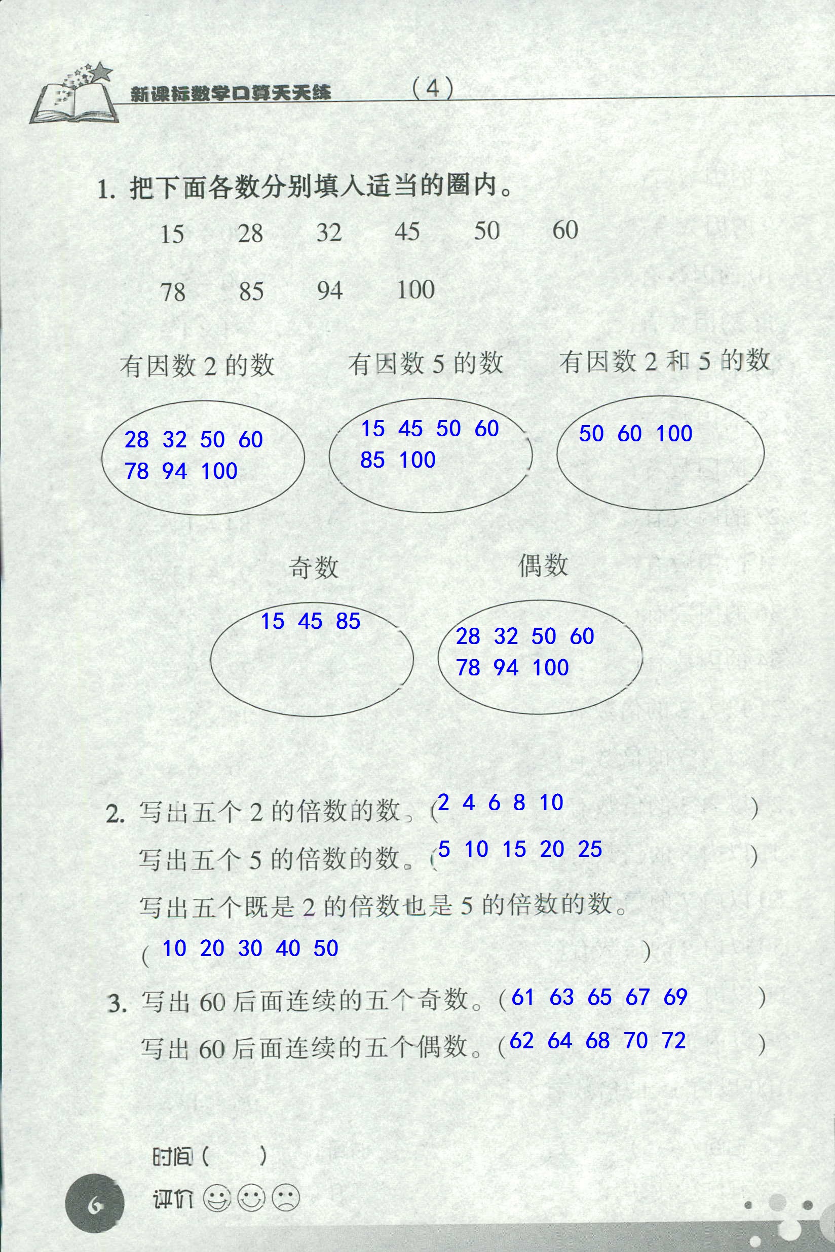 2020年新課標(biāo)數(shù)學(xué)口算天天練五年級(jí)下冊(cè)人教版 第6頁(yè)