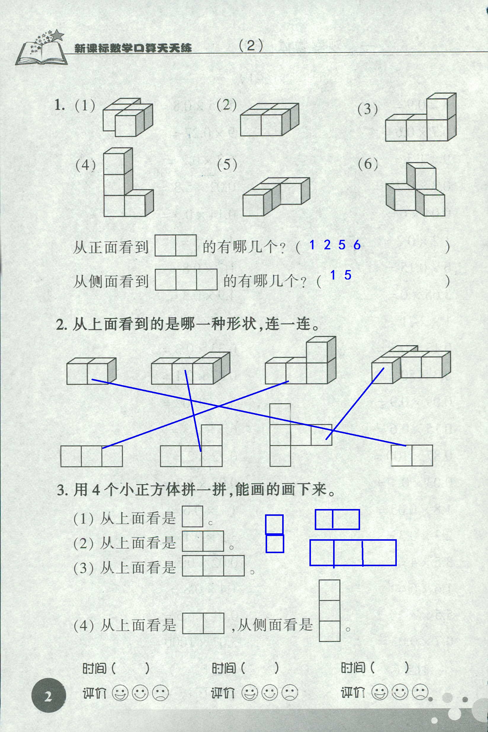 2020年新課標(biāo)數(shù)學(xué)口算天天練五年級(jí)下冊(cè)人教版 第2頁(yè)