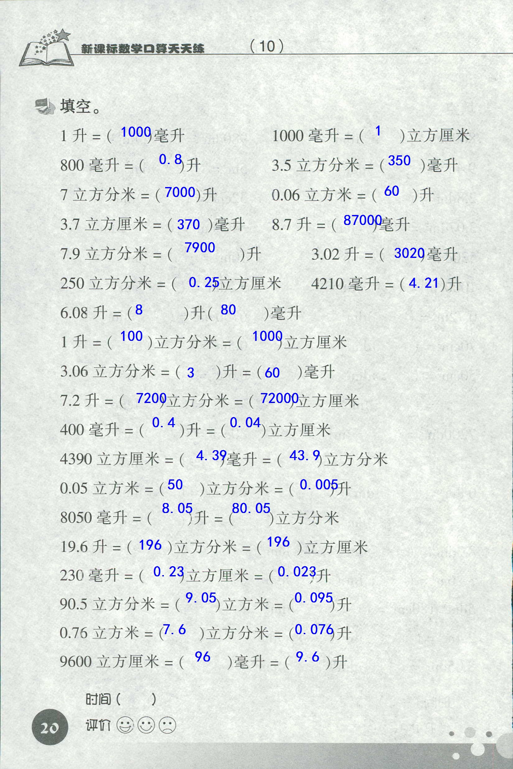 2020年新課標(biāo)數(shù)學(xué)口算天天練五年級(jí)下冊(cè)人教版 第20頁