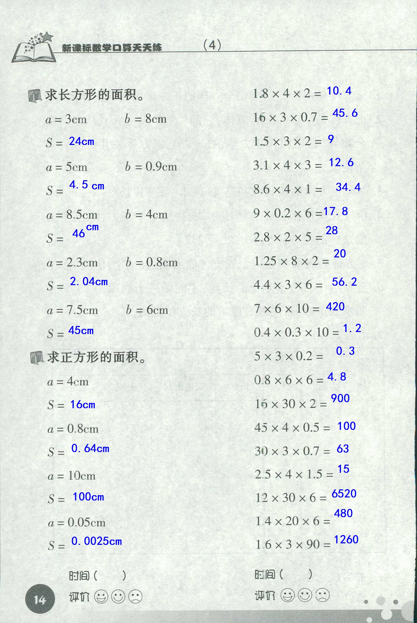 2020年新課標(biāo)數(shù)學(xué)口算天天練五年級(jí)下冊(cè)人教版 第14頁