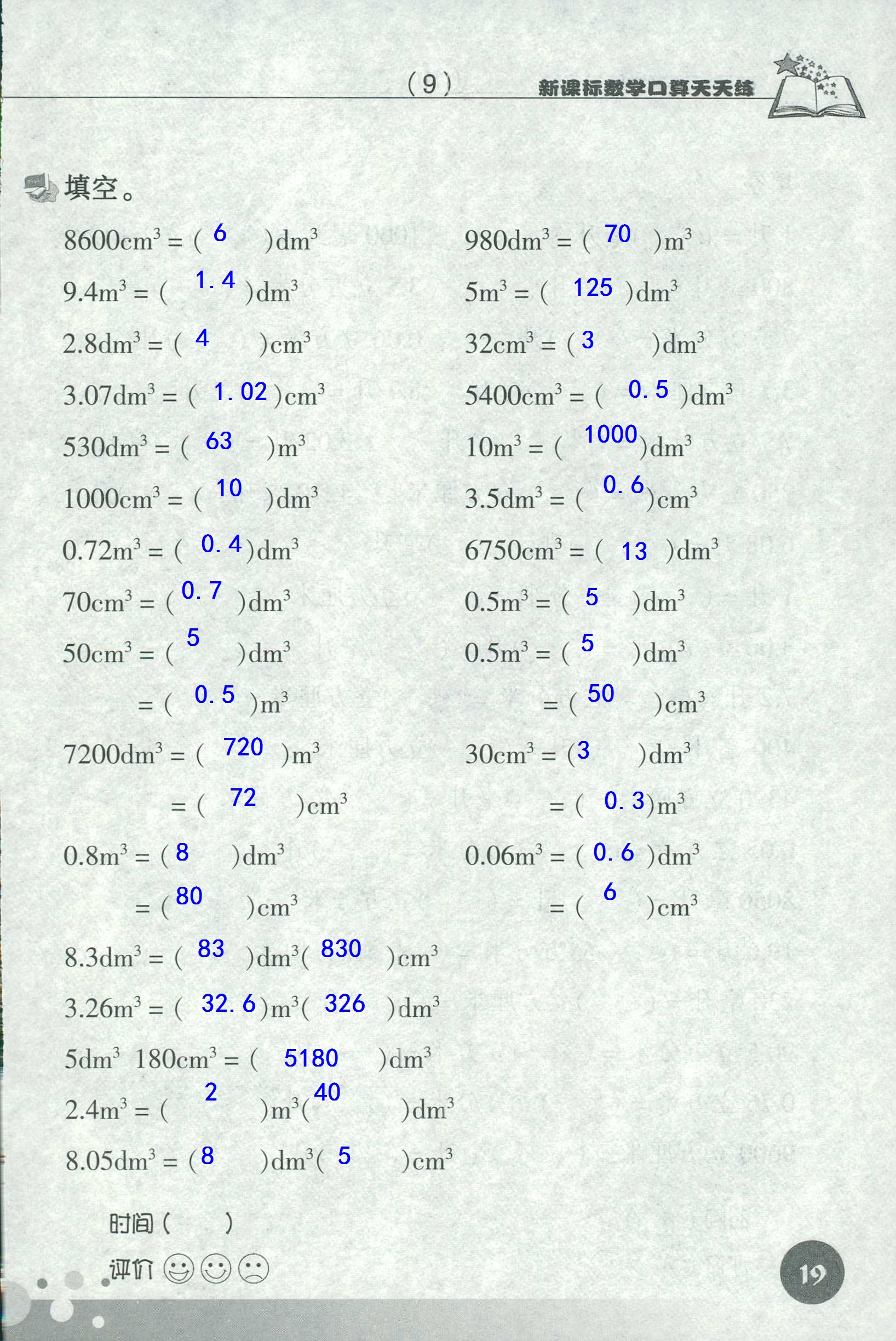 2020年新課標(biāo)數(shù)學(xué)口算天天練五年級(jí)下冊(cè)人教版 第19頁(yè)