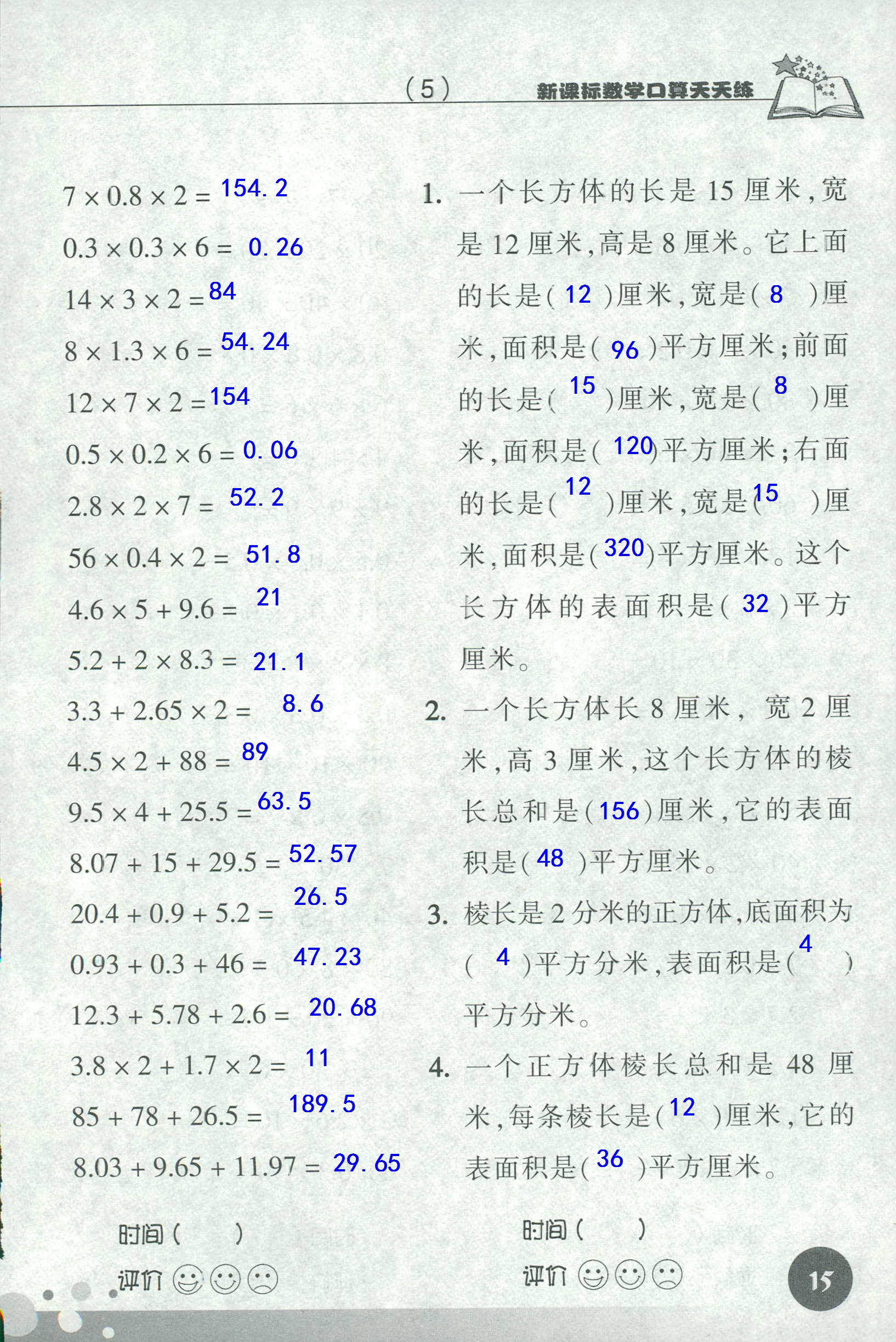 2020年新課標數(shù)學(xué)口算天天練五年級下冊人教版 第15頁