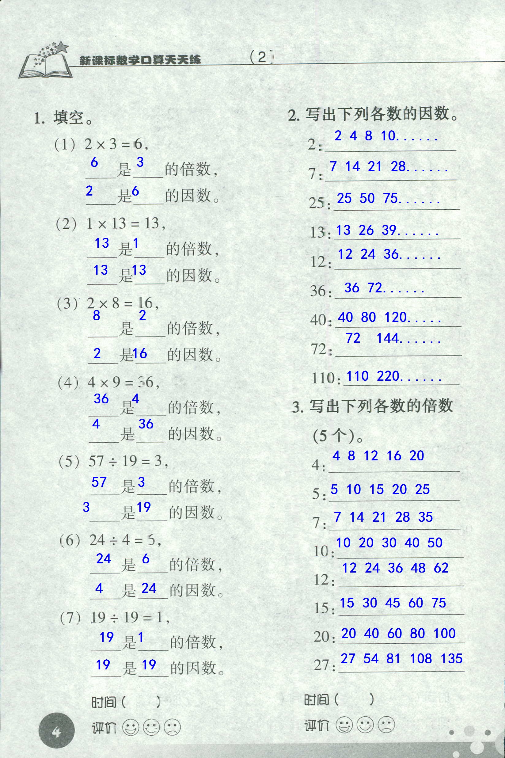 2020年新課標數(shù)學口算天天練五年級下冊人教版 第4頁