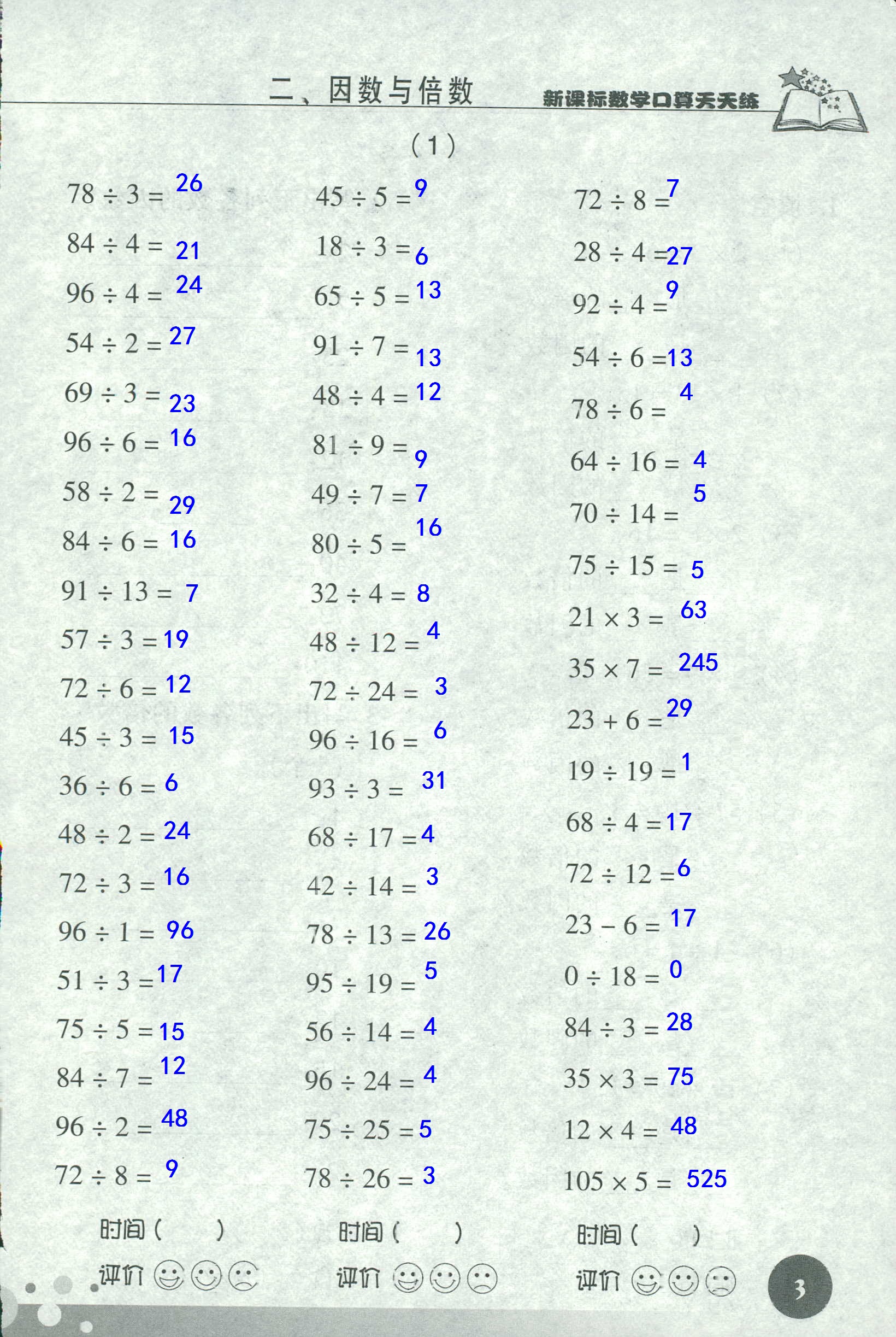 2020年新課標(biāo)數(shù)學(xué)口算天天練五年級(jí)下冊(cè)人教版 第3頁(yè)