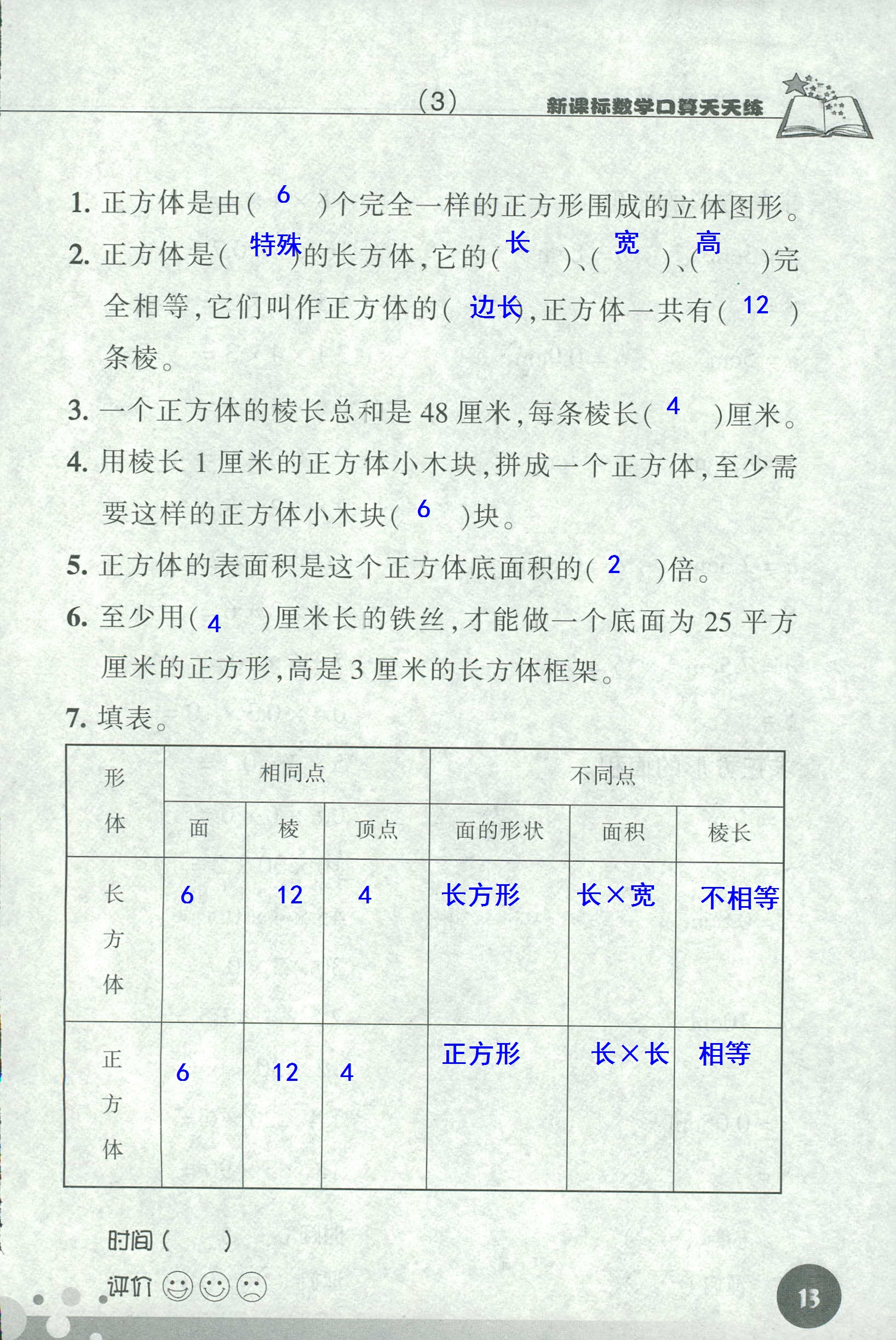 2020年新課標(biāo)數(shù)學(xué)口算天天練五年級(jí)下冊(cè)人教版 第13頁(yè)