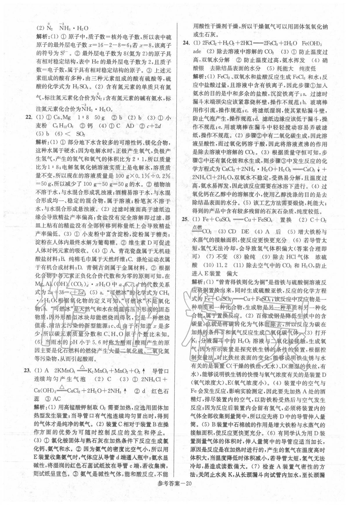 2020年揚(yáng)州市中考總復(fù)習(xí)一卷通化學(xué) 第22頁