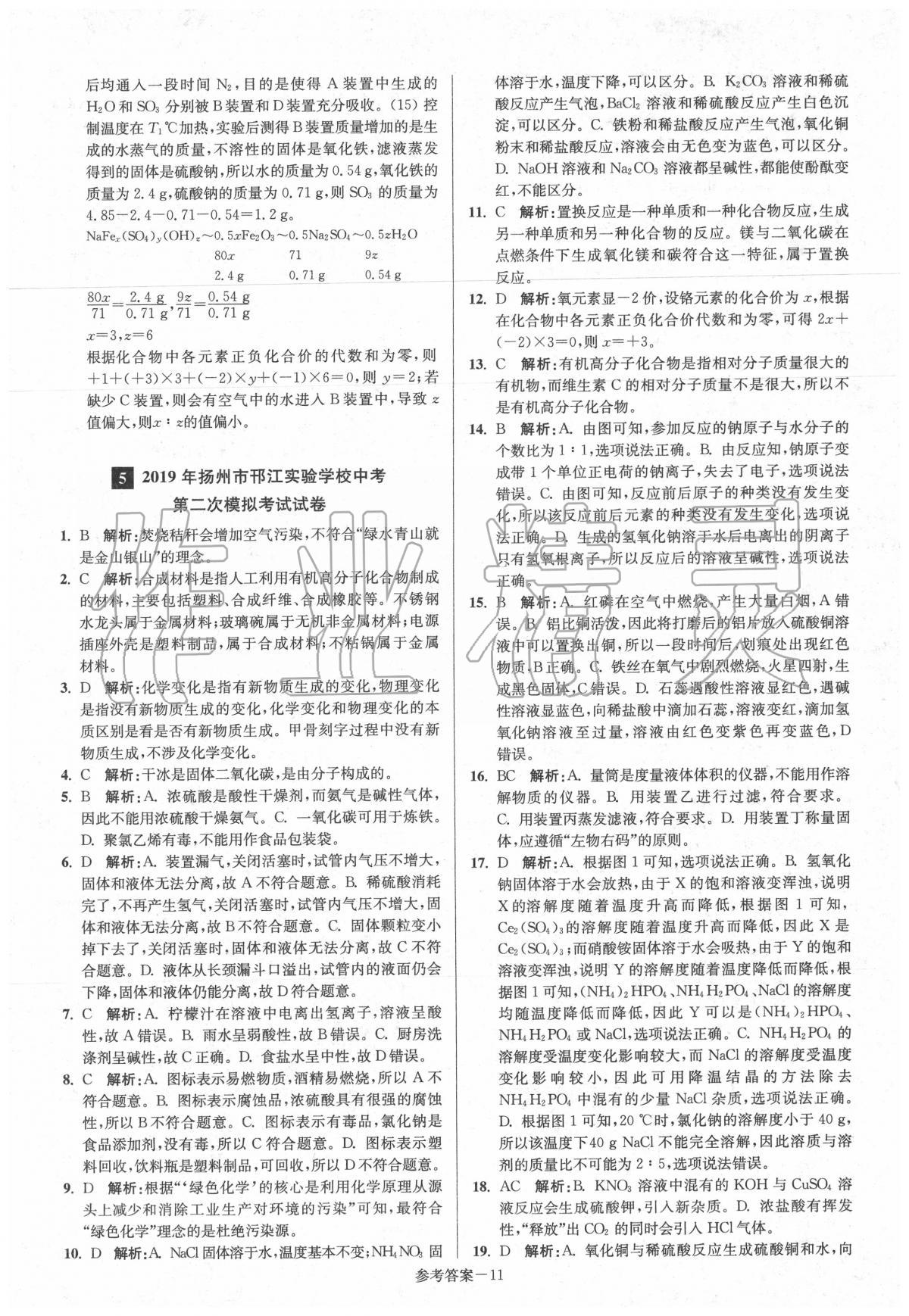 2020年揚(yáng)州市中考總復(fù)習(xí)一卷通化學(xué) 第13頁(yè)