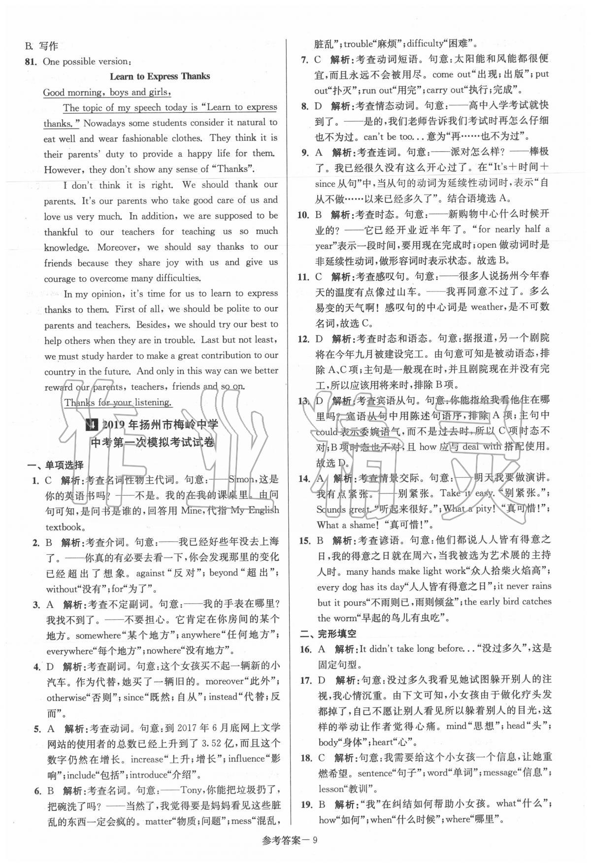 2020年揚州市中考總復(fù)習(xí)一卷通英語 第11頁