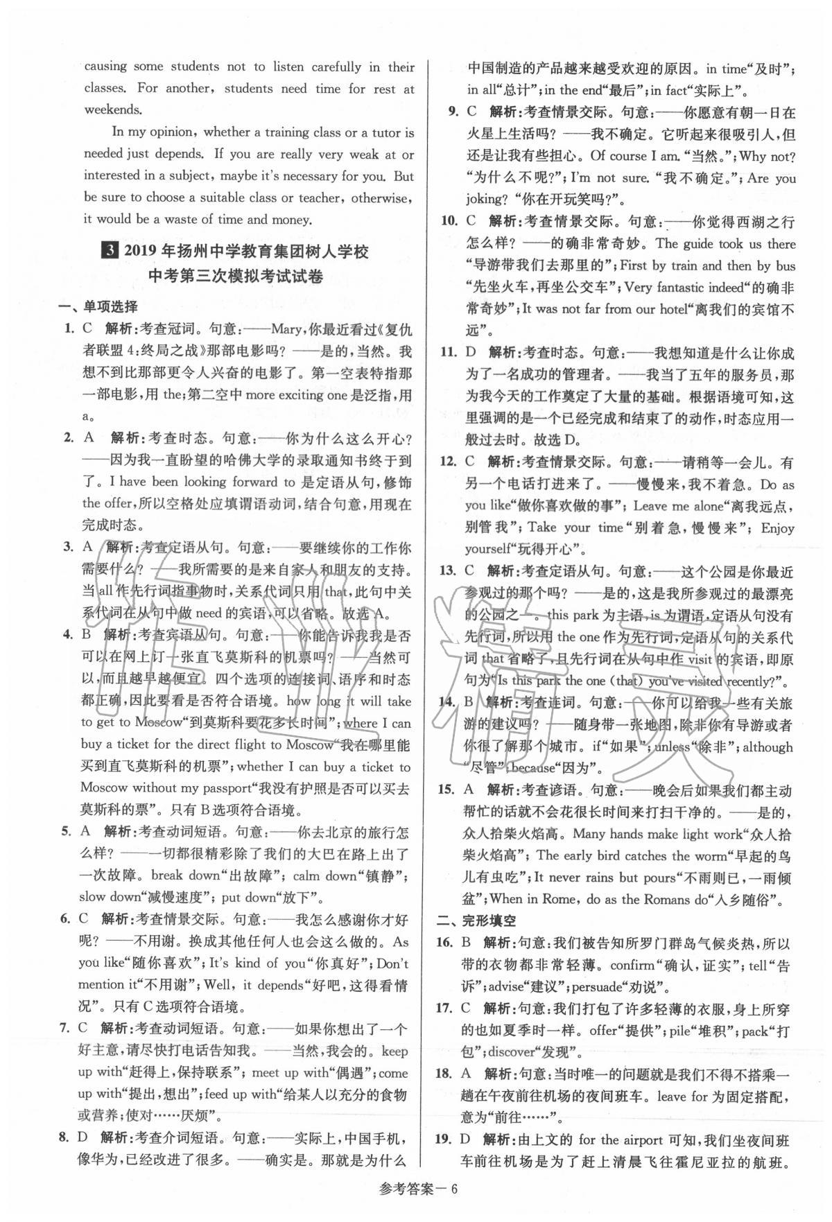 2020年揚(yáng)州市中考總復(fù)習(xí)一卷通英語 第8頁(yè)