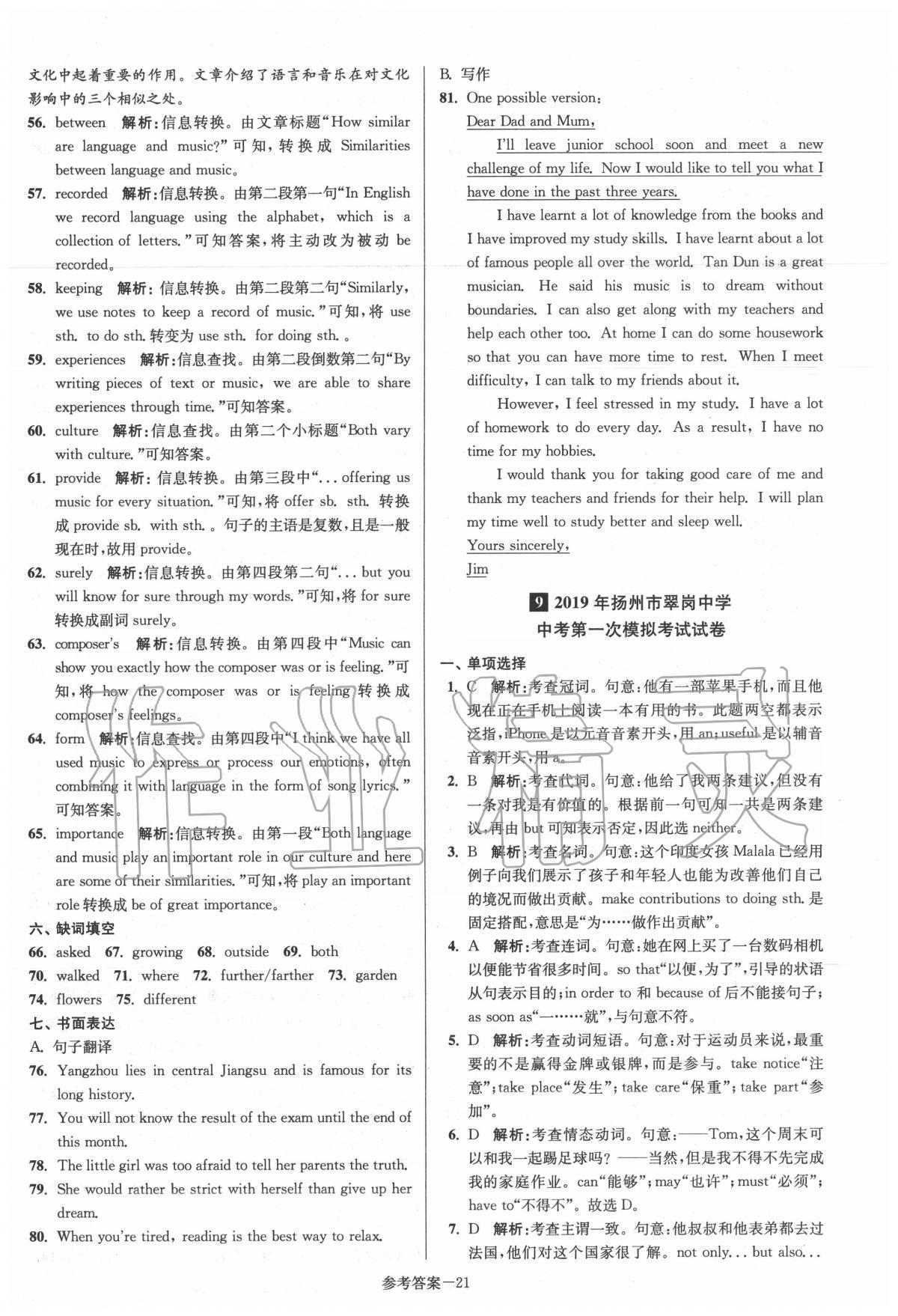 2020年揚(yáng)州市中考總復(fù)習(xí)一卷通英語 第23頁