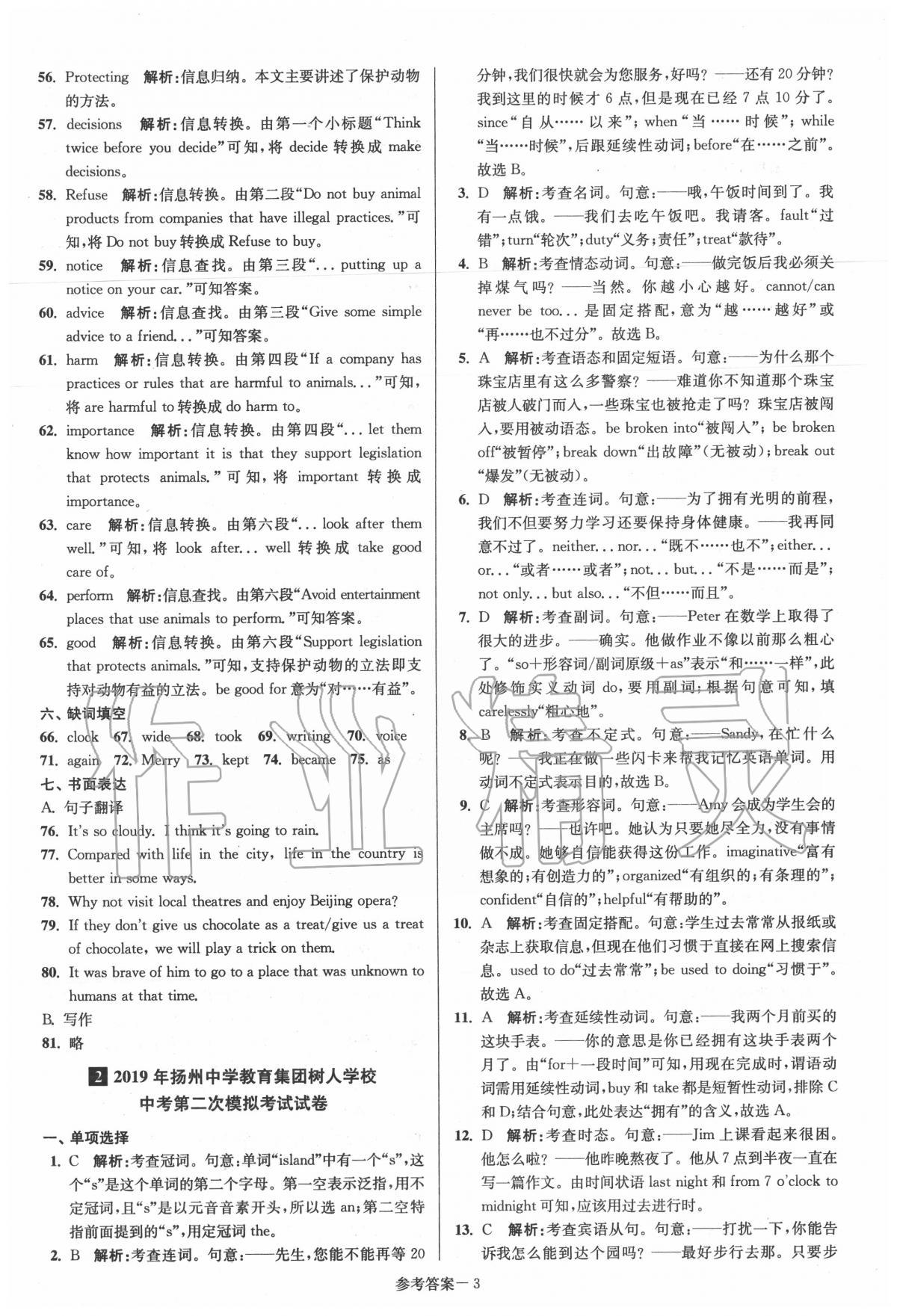 2020年扬州市中考总复习一卷通英语 第5页