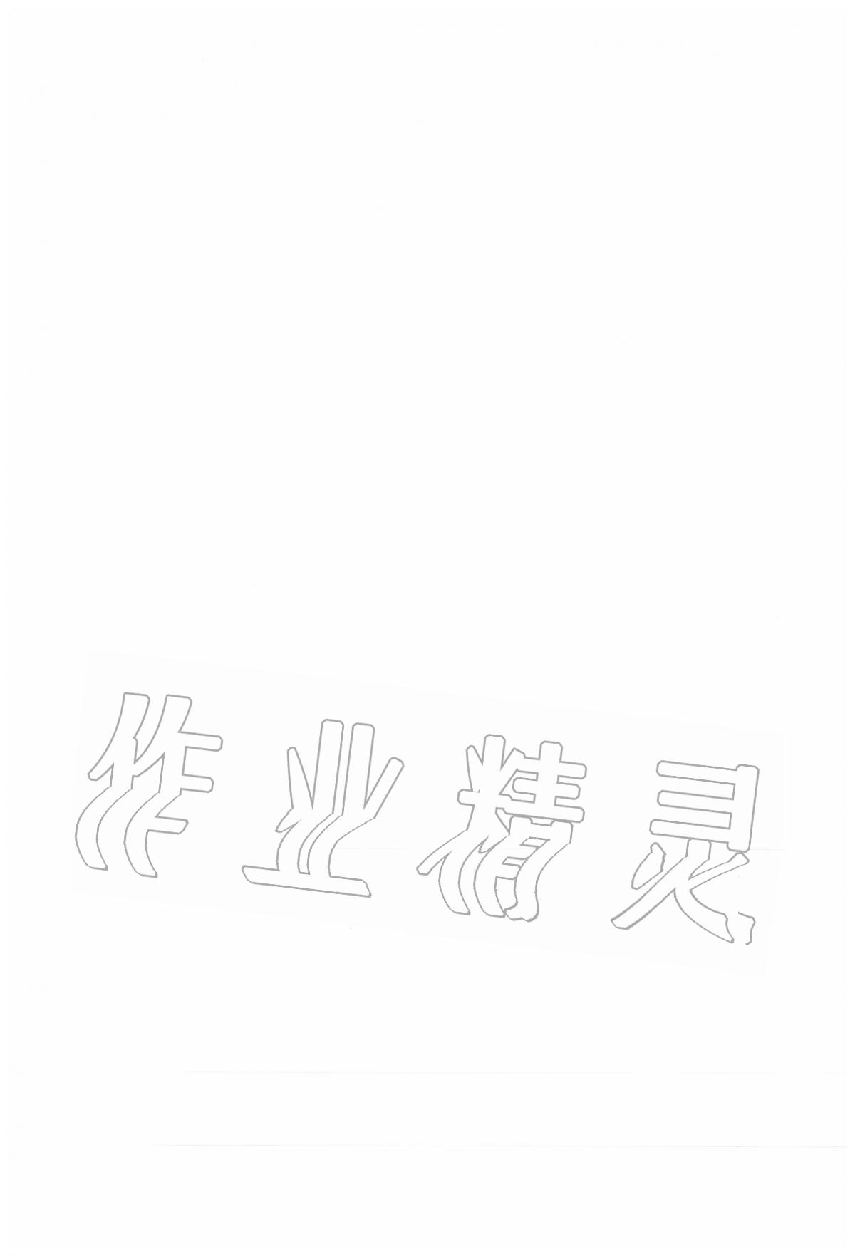 2020年揚(yáng)州市中考總復(fù)習(xí)一卷通英語 第2頁