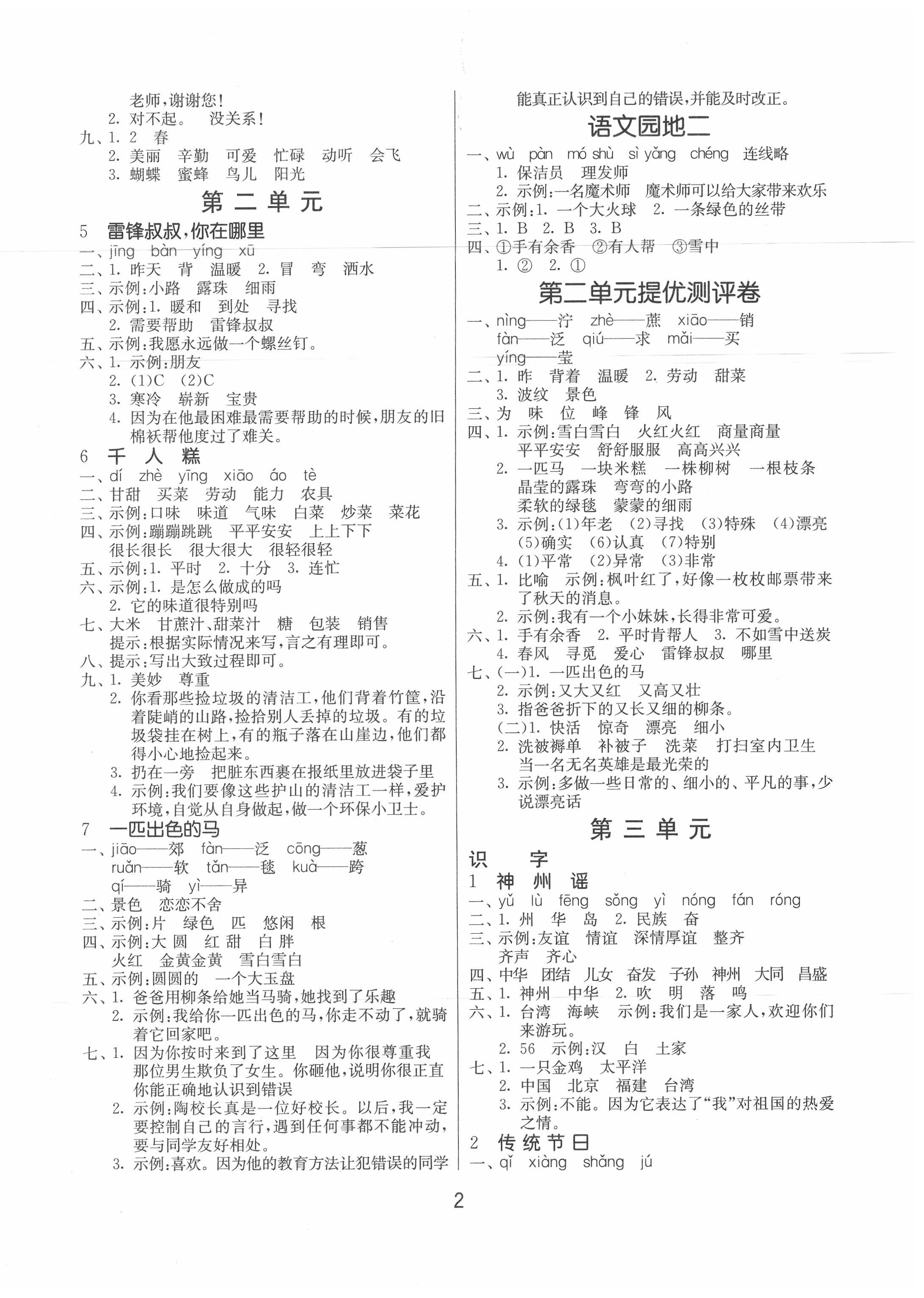 2020年課時訓(xùn)練江蘇人民出版社二年級語文下冊人教版 第2頁