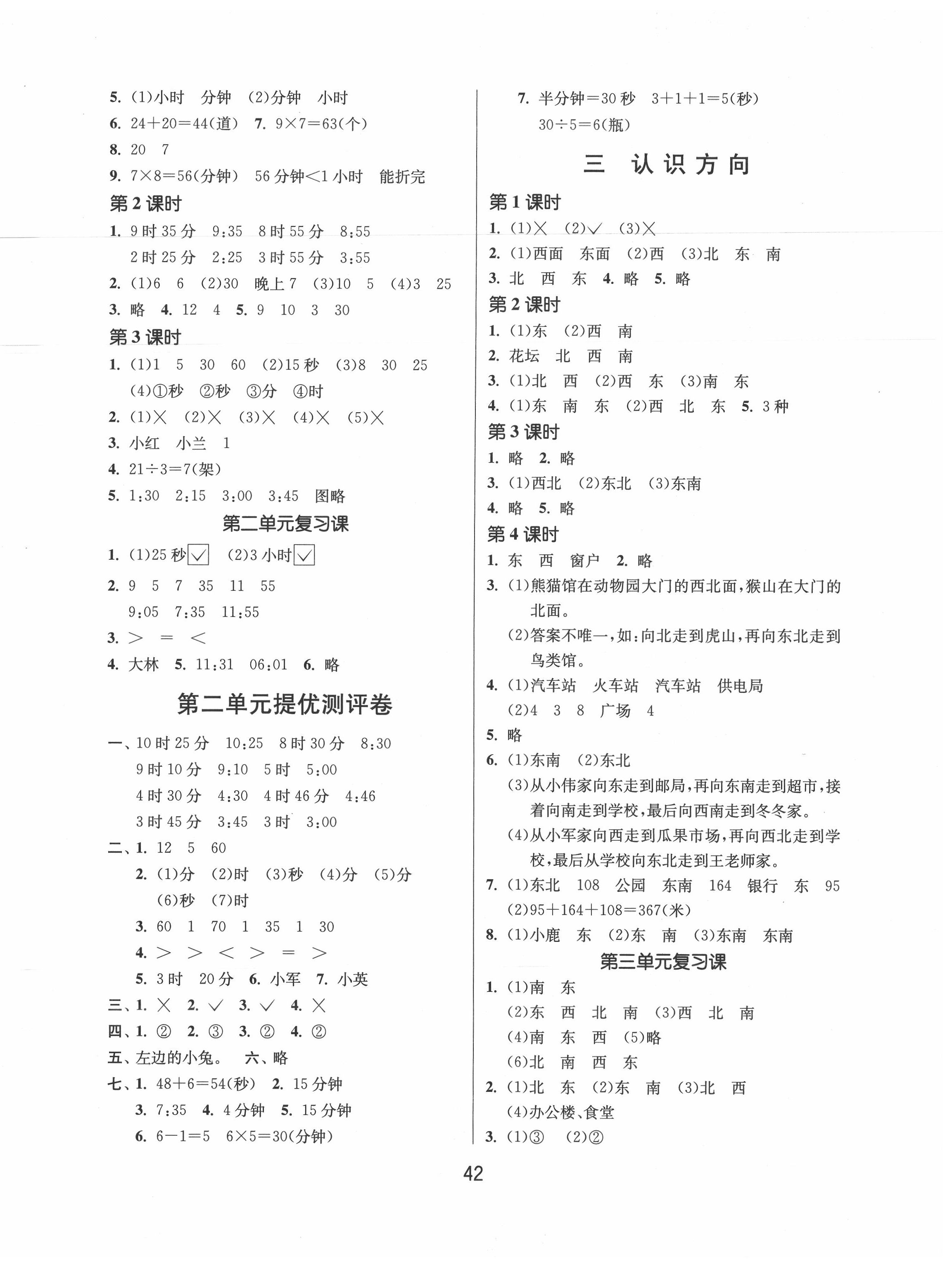 2020年課時訓練江蘇人民出版社二年級數(shù)學下冊蘇教版 第2頁