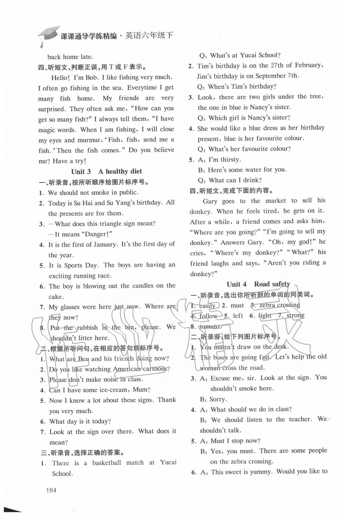 2020年課課通導(dǎo)學(xué)練六年級英語下冊譯林版 第2頁