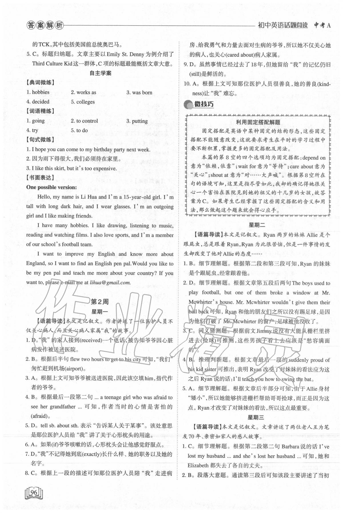 2020年初中英语话题阅读九年级A版 第2页