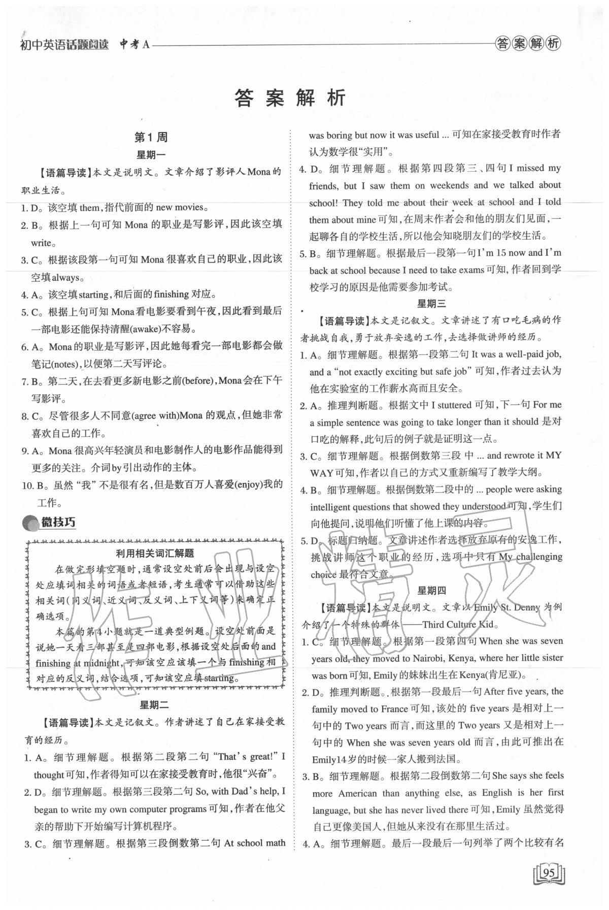 2020年初中英语话题阅读九年级A版 第1页