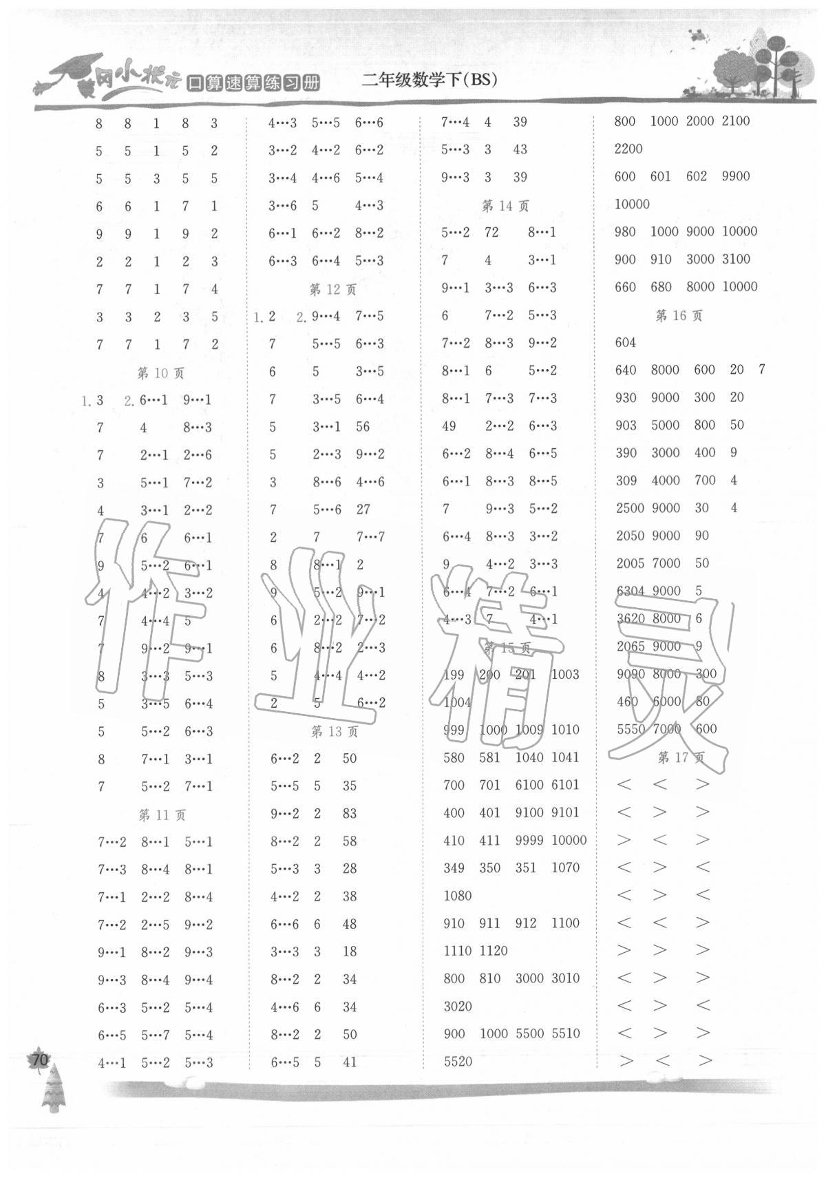 2020年黃岡小狀元口算速算練習冊二年級數(shù)學下冊北師大版廣東專版 第2頁