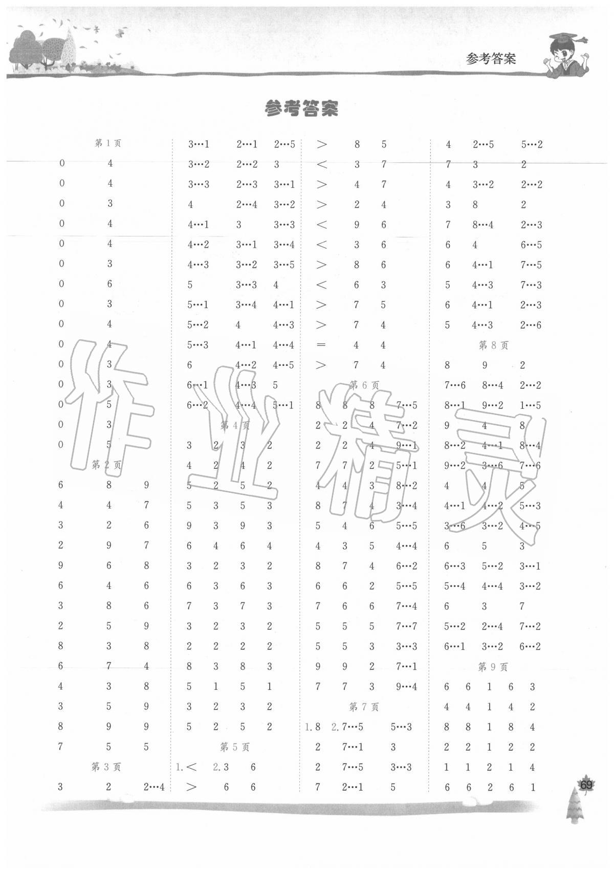 2020年黃岡小狀元口算速算練習(xí)冊二年級數(shù)學(xué)下冊北師大版廣東專版 第1頁