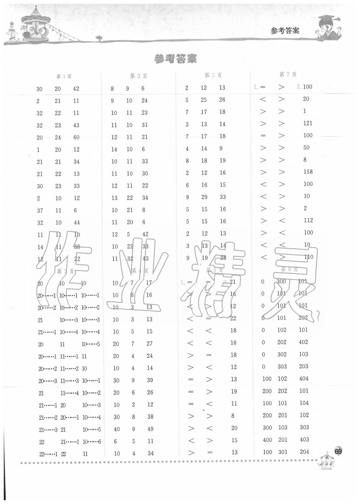 2020年黄冈小状元口算速算练习册三年级数学下册北师大版广东专版 第1页