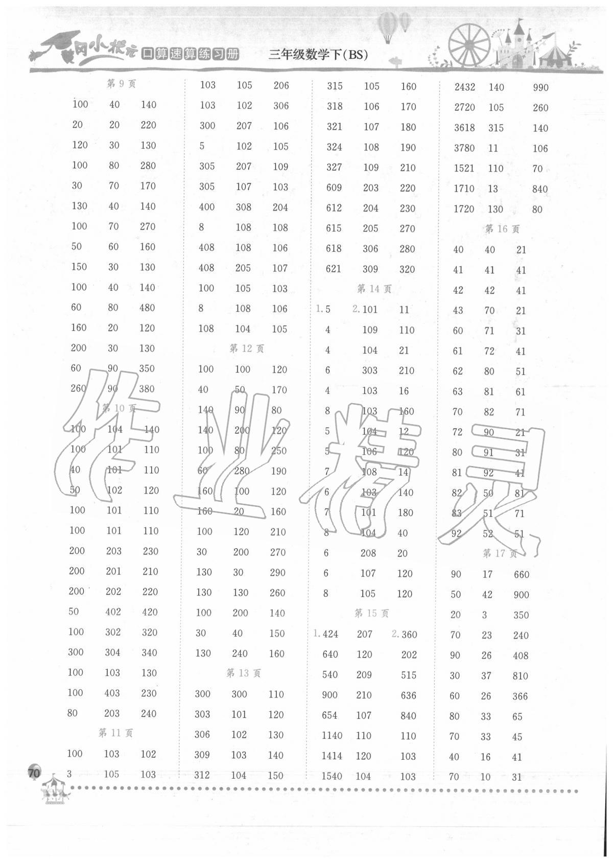 2020年黄冈小状元口算速算练习册三年级数学下册北师大版广东专版 第2页