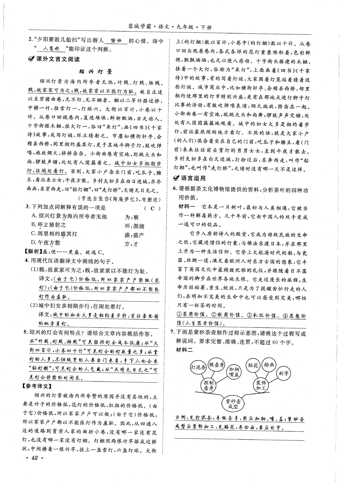 2020年蓉城學(xué)霸九年級(jí)語(yǔ)文下冊(cè)統(tǒng)編版 第46頁(yè)