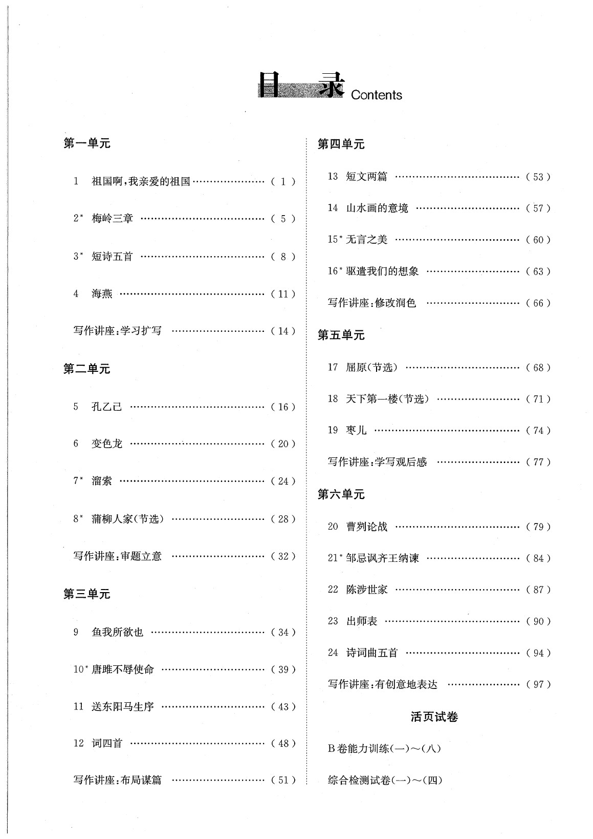 2020年蓉城学霸九年级语文下册统编版 第3页