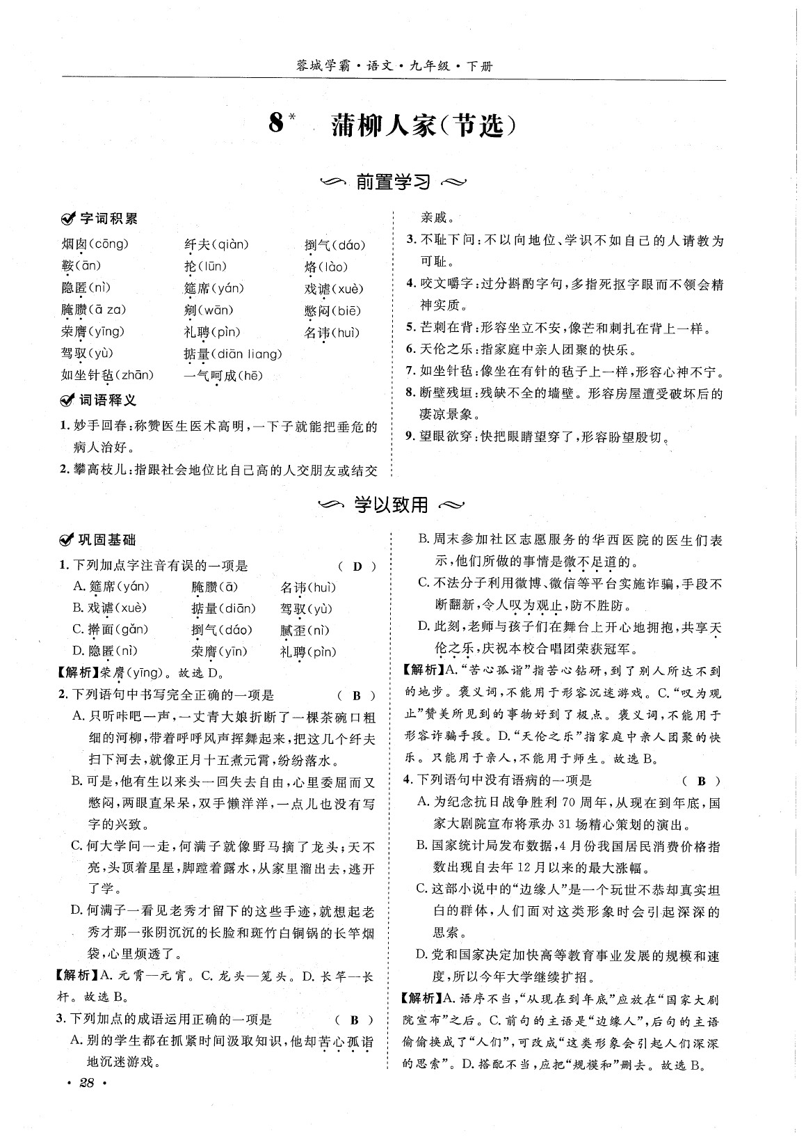 2020年蓉城學(xué)霸九年級(jí)語(yǔ)文下冊(cè)統(tǒng)編版 第32頁(yè)