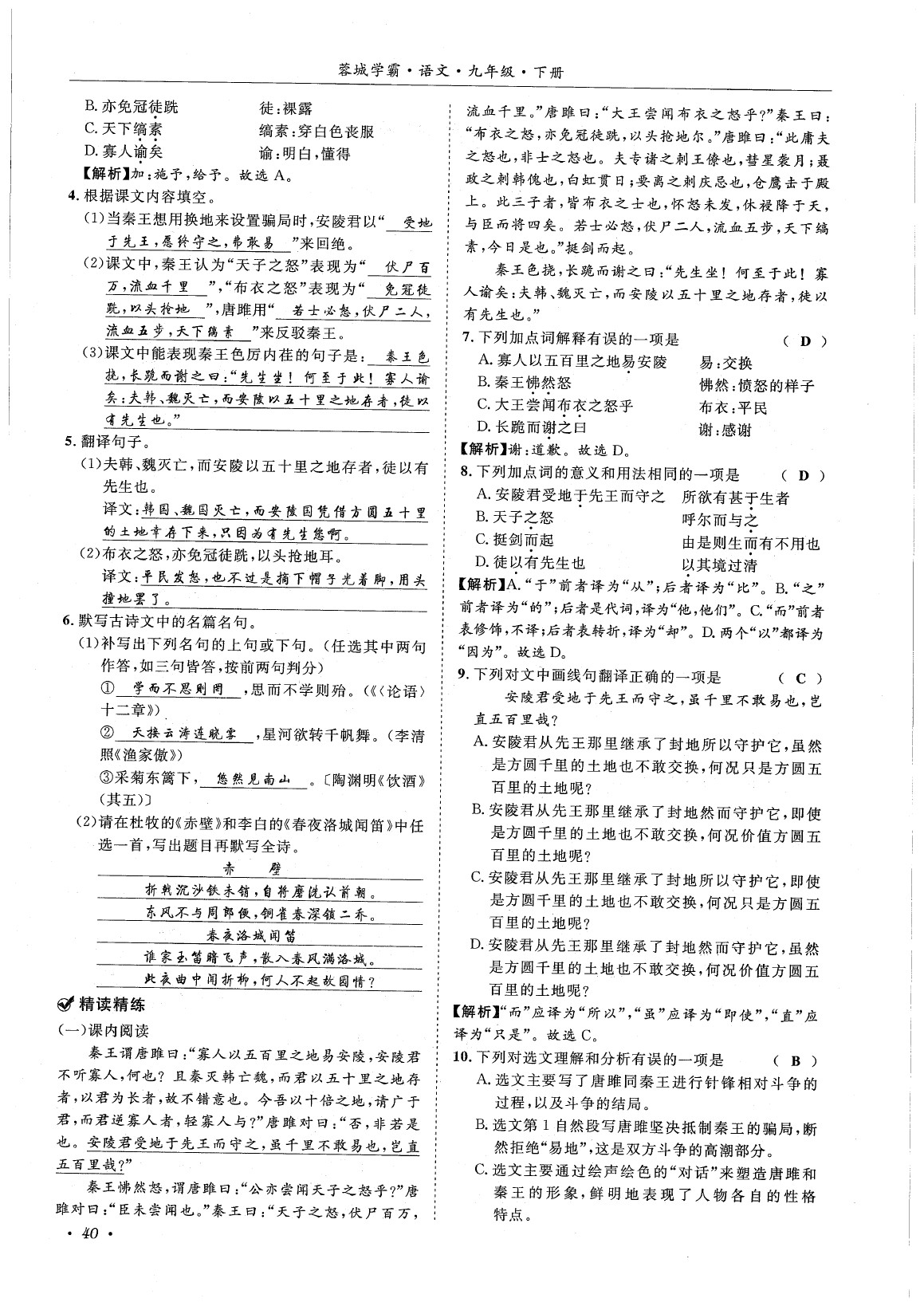 2020年蓉城学霸九年级语文下册统编版 第44页