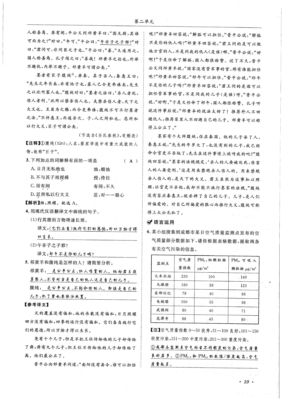 2020年蓉城学霸九年级语文下册统编版 第23页