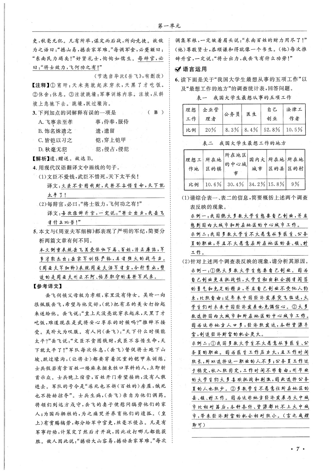 2020年蓉城学霸九年级语文下册统编版 第11页