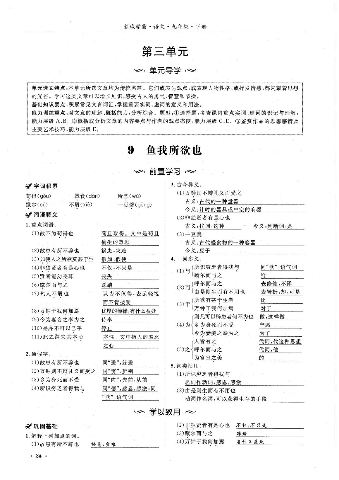 2020年蓉城學(xué)霸九年級語文下冊統(tǒng)編版 第38頁