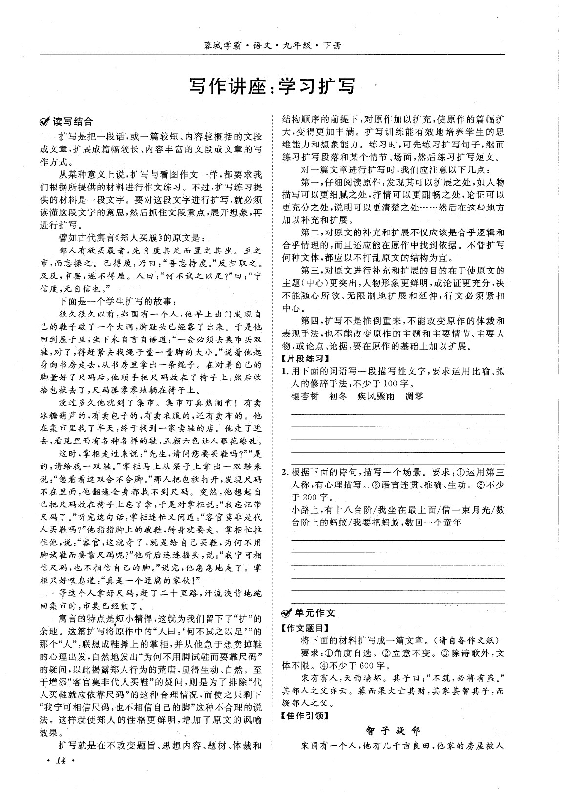 2020年蓉城學霸九年級語文下冊統(tǒng)編版 第18頁