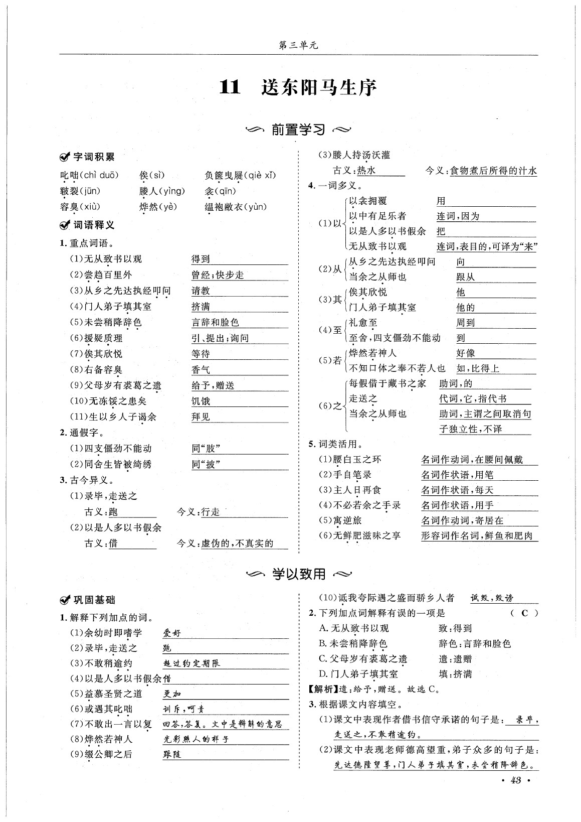 2020年蓉城学霸九年级语文下册统编版 第47页