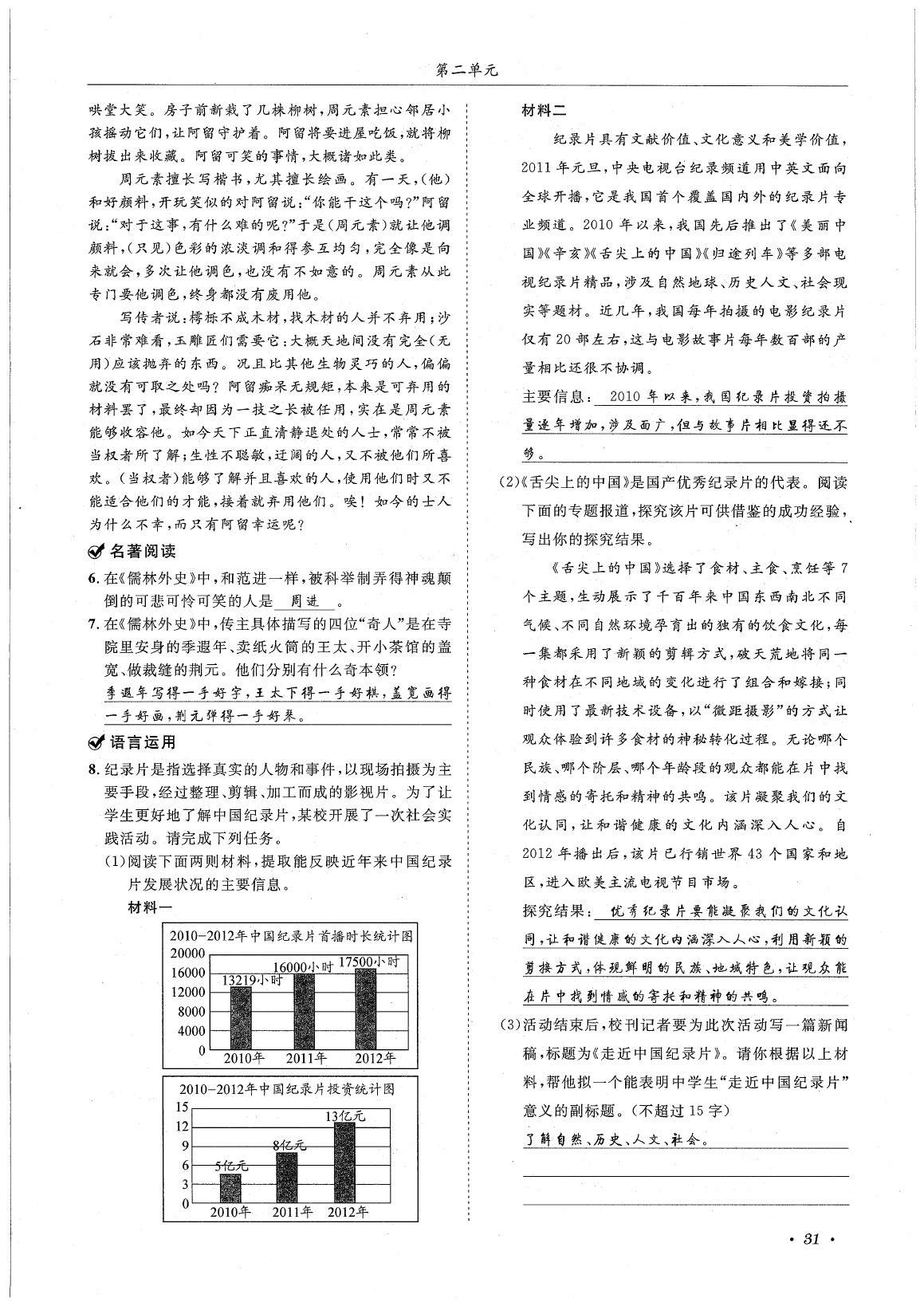 2020年蓉城學(xué)霸九年級(jí)語(yǔ)文下冊(cè)統(tǒng)編版 第35頁(yè)