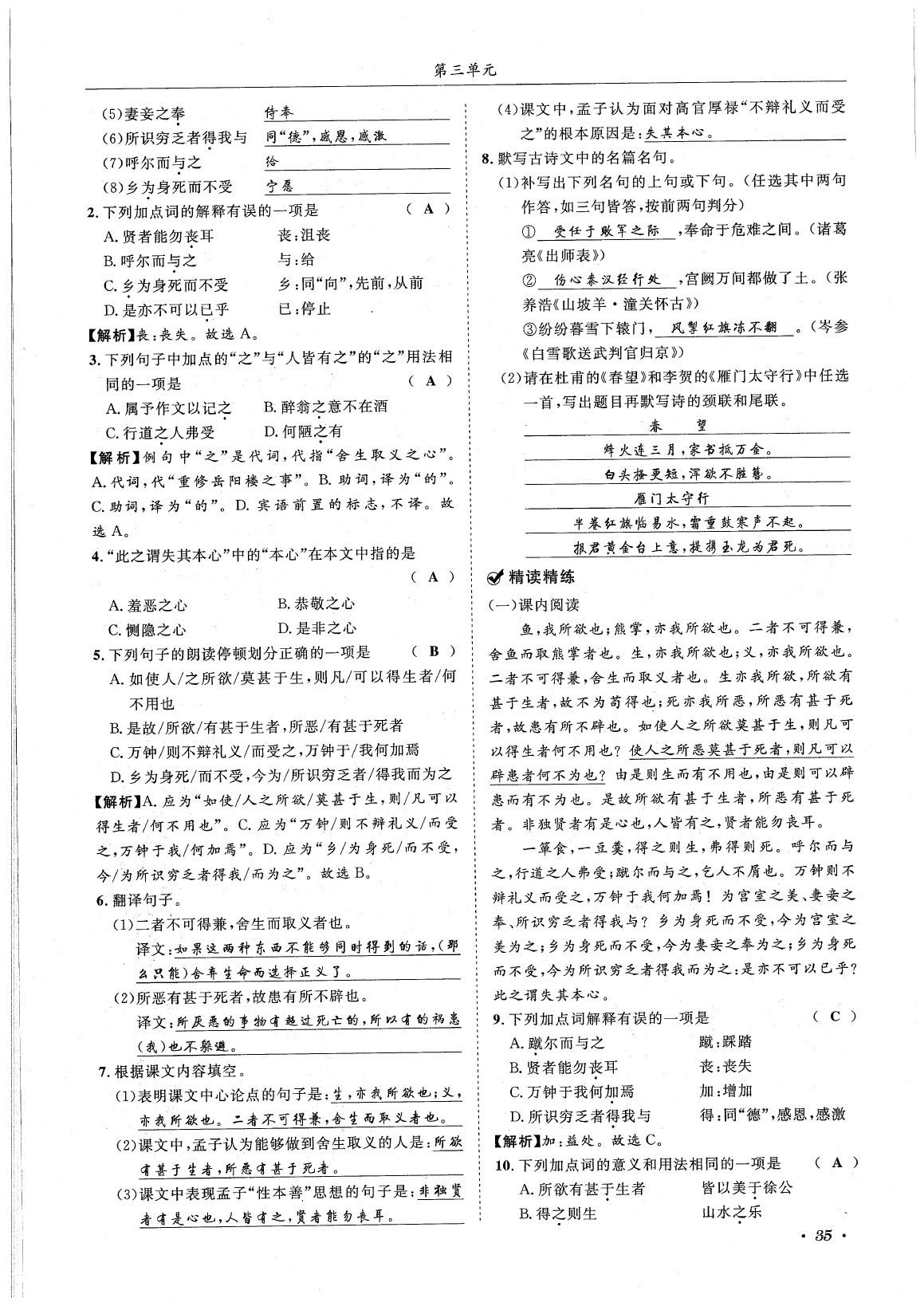 2020年蓉城學霸九年級語文下冊統(tǒng)編版 第39頁